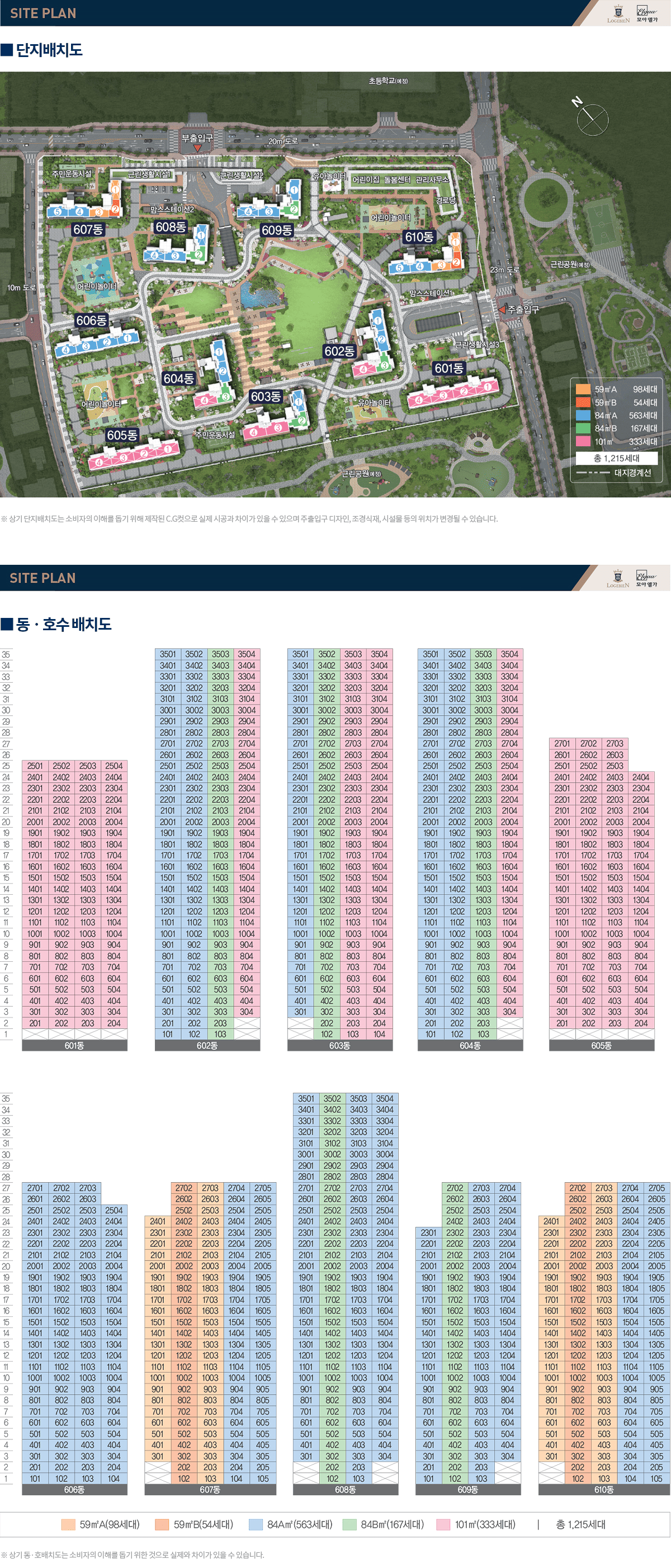 브레인시티 메디스파크 로제비앙 메가시티 단지배치도.png