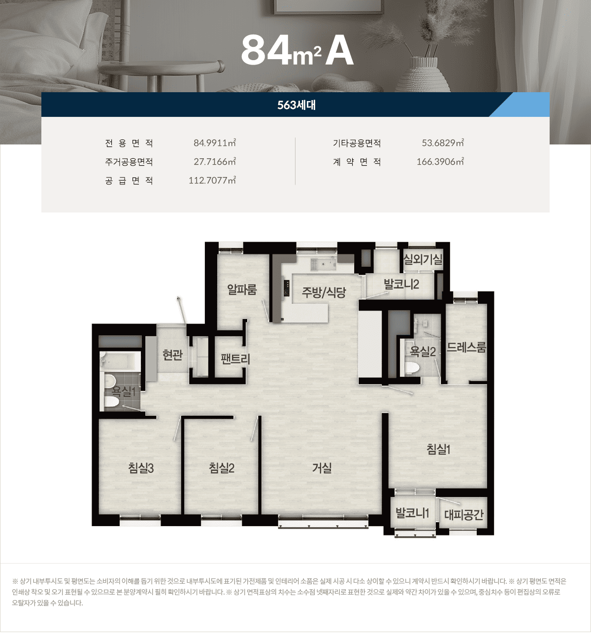 브레인시티 메디스파크 로제비앙 메가시티 84a.png