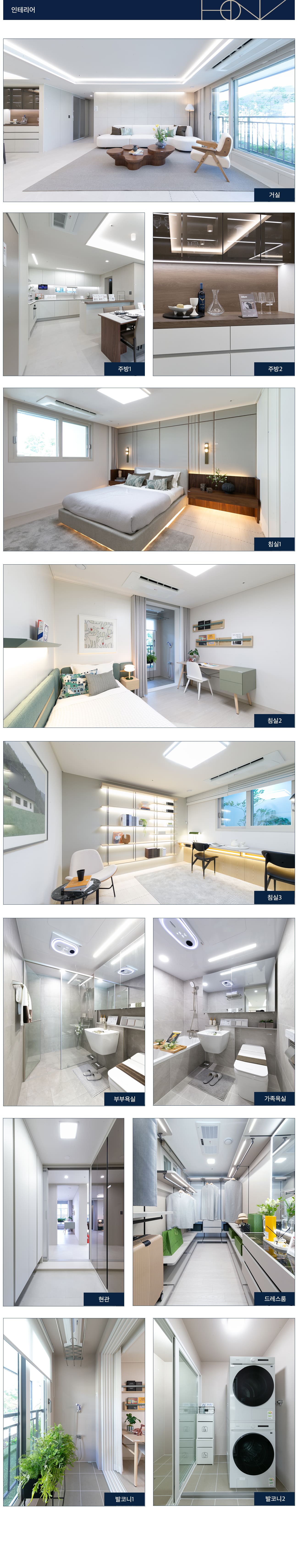 충주 연수 경남아너스빌 센터원 인테리어