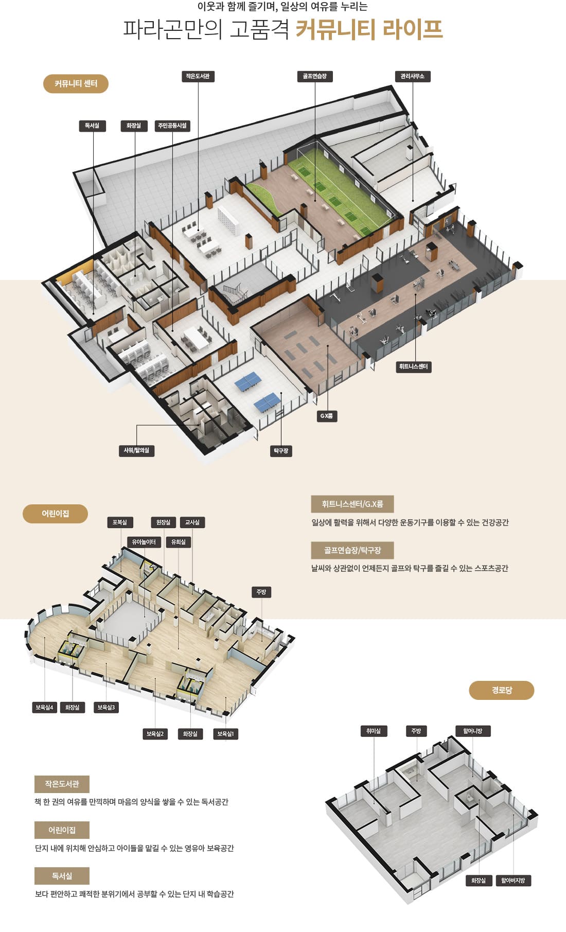 동탄파라곤3차 커뮤니티.jpg