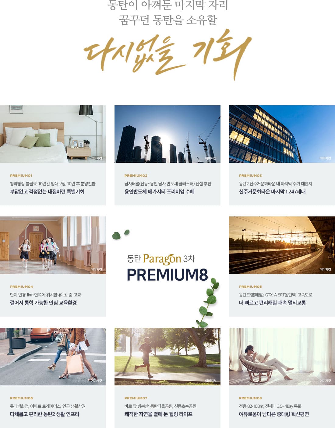 동탄파라곤3차 프리미엄.jpg
