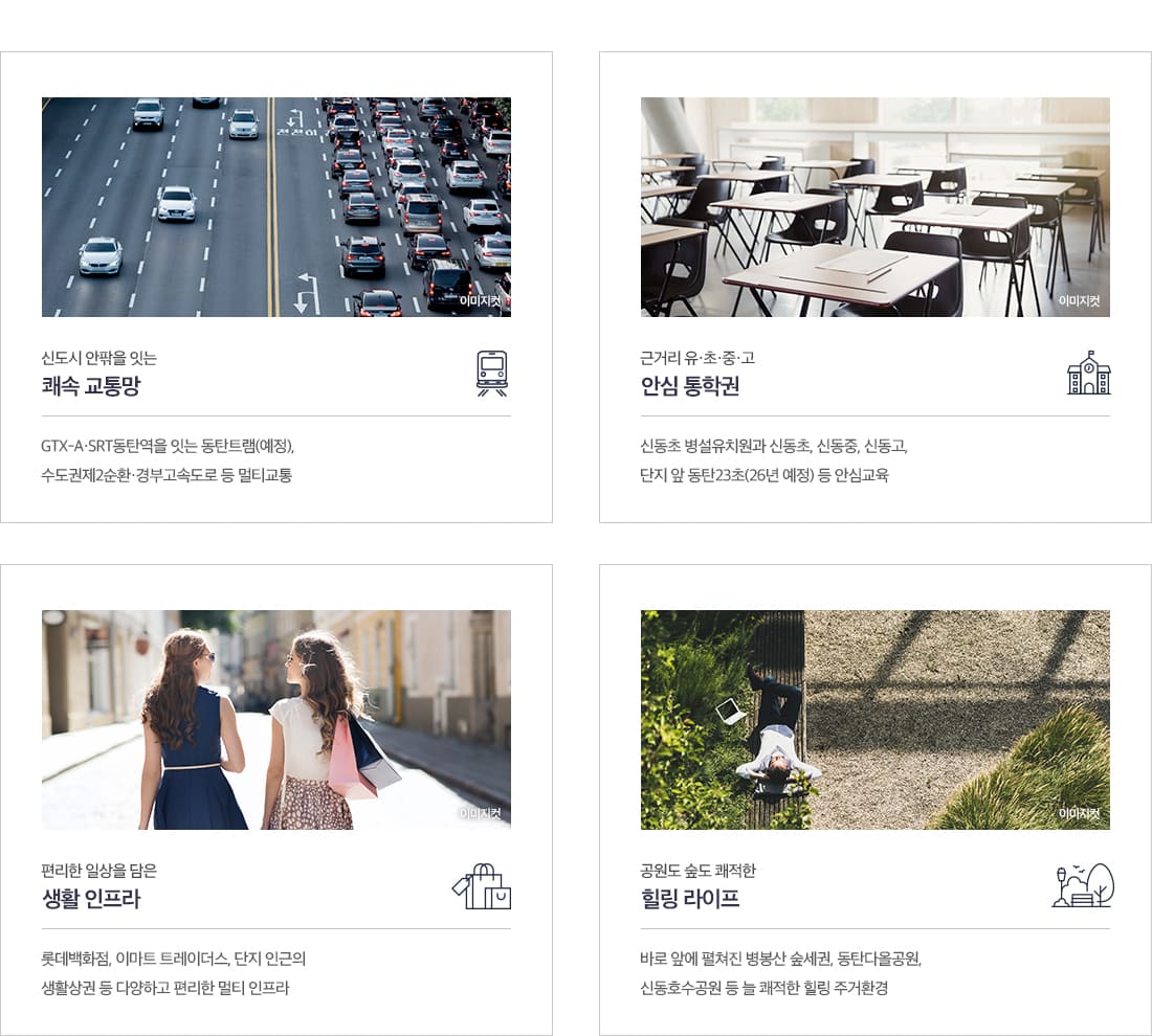 동탄파라곤3차 입지환경3.jpg