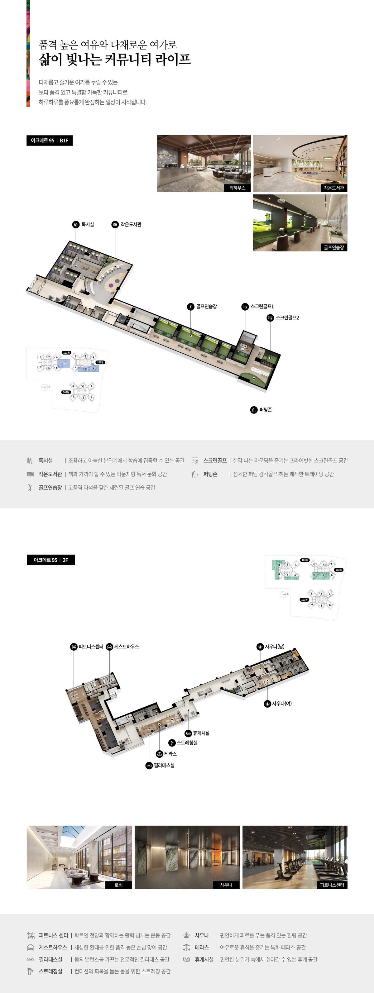 95단지 커뮤니티