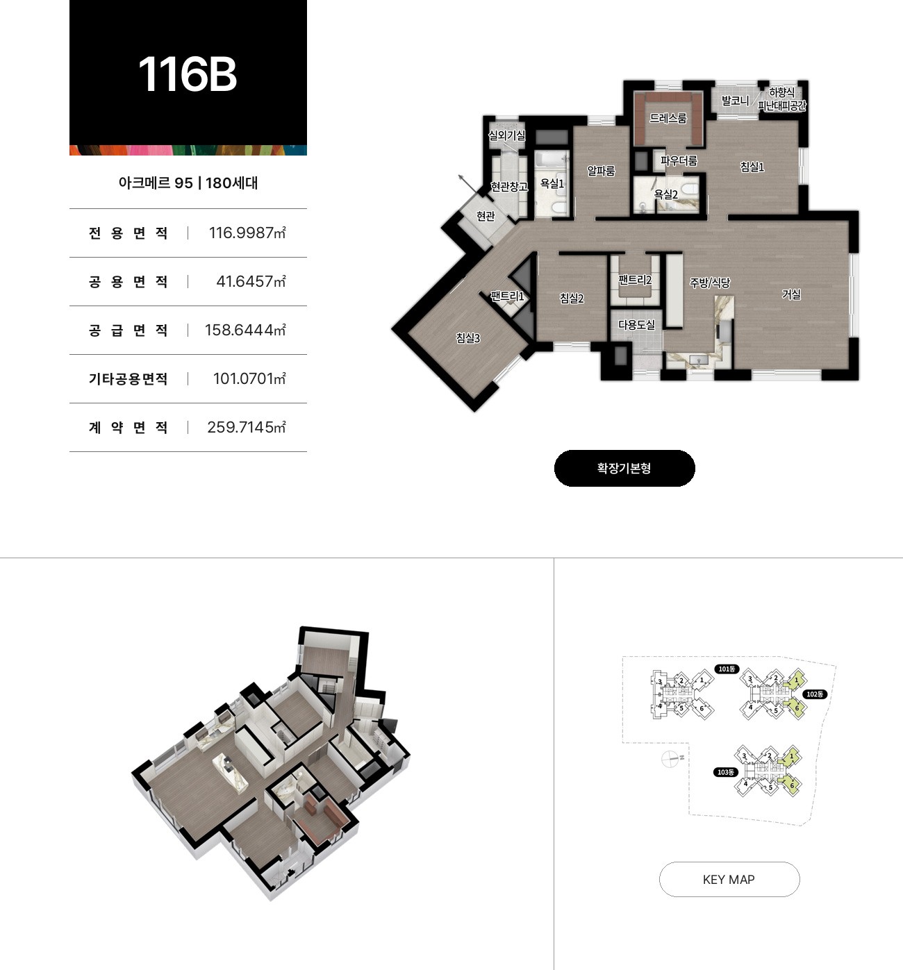 아크메르 동탄 95 · 116㎡B 평면도