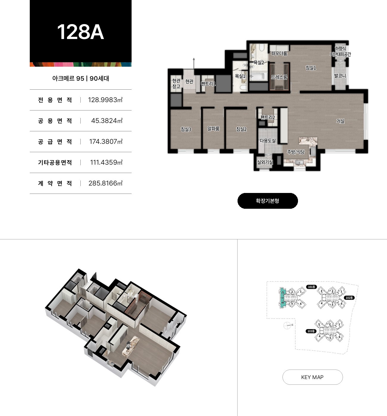 아크메르 동탄 95 · 128㎡A 평면도
