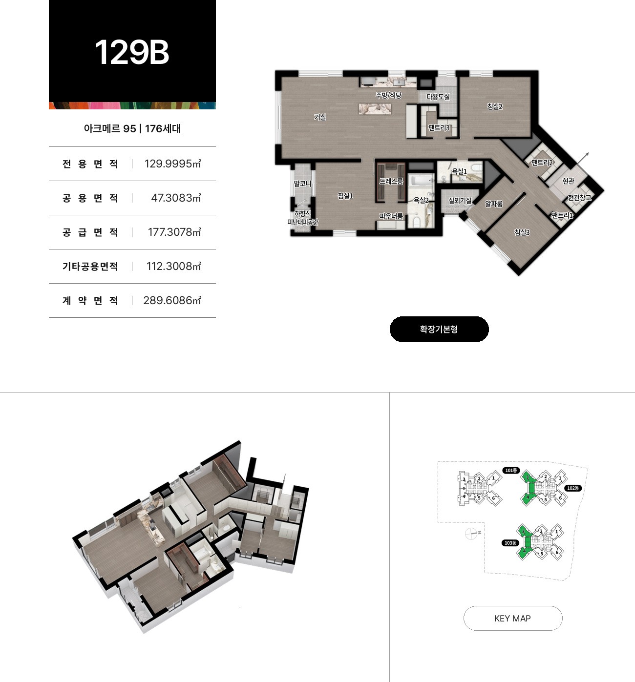 아크메르 동탄 95 · 129㎡B 평면도