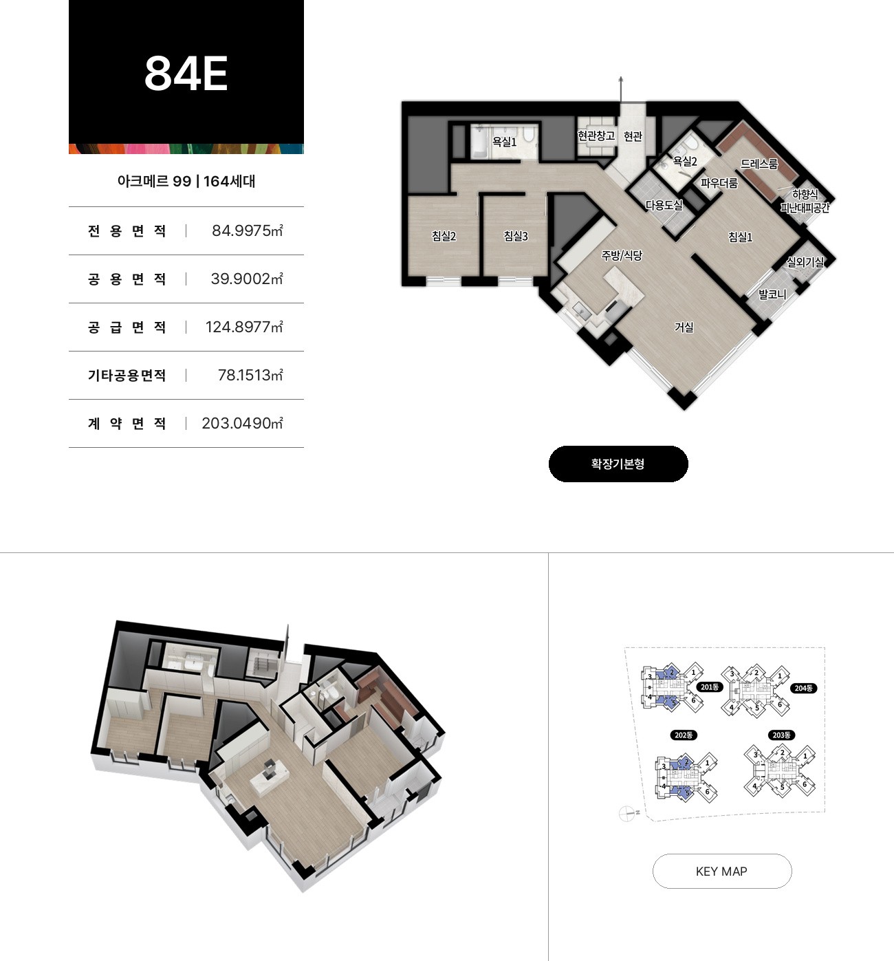 아크메르 동탄 99 · 84㎡E 평면도