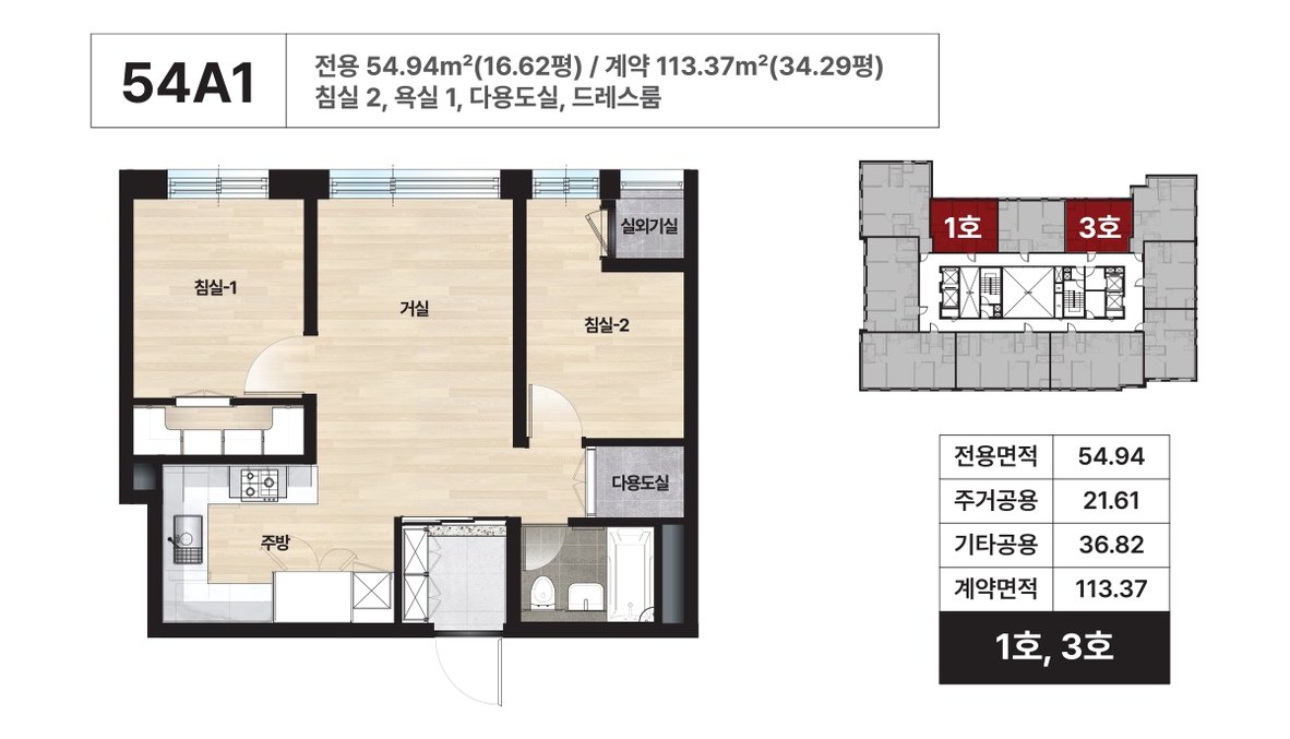 힐스테이트 안양펠루스 오피스텔 54A1 평면도