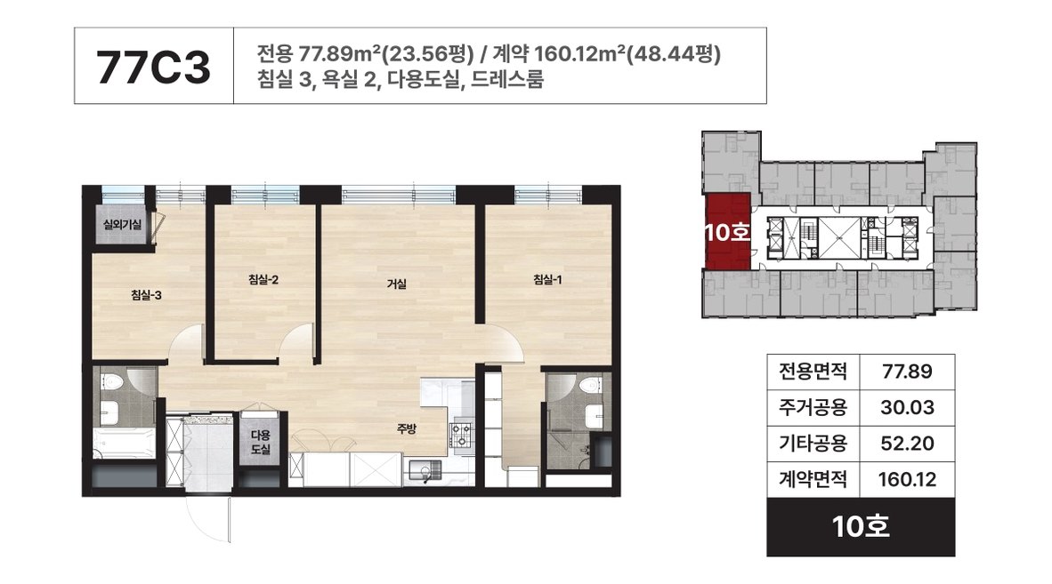 힐스테이트 안양펠루스 오피스텔 77C3 평면도