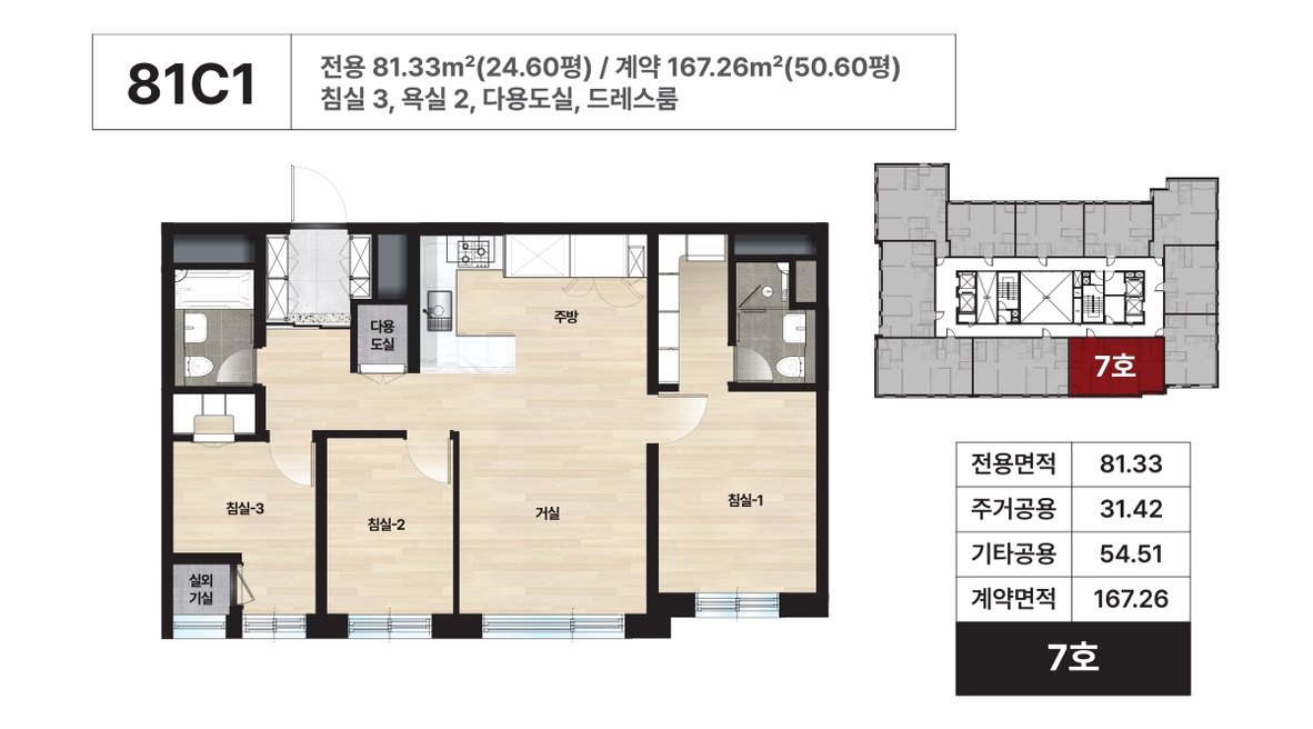 힐스테이트 안양펠루스 오피스텔 81C1 평면도