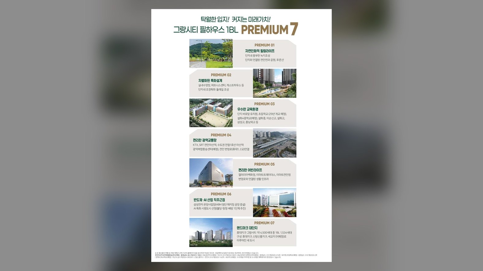천안아산역 그랑시티 필하우스 그랑시티 필하우스 1BL PREMIUM 7