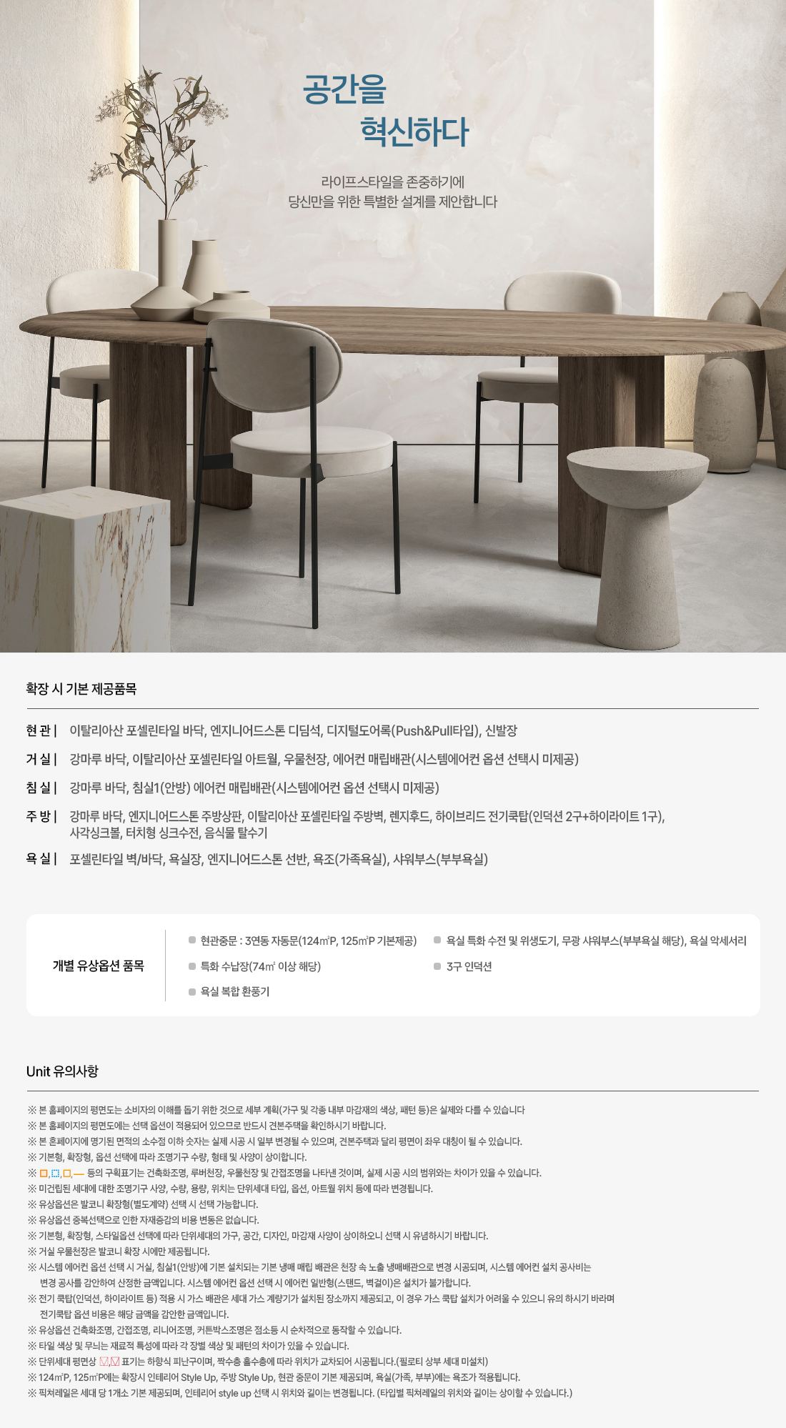 북오산자이 드포레 기본 제공 품목 안내