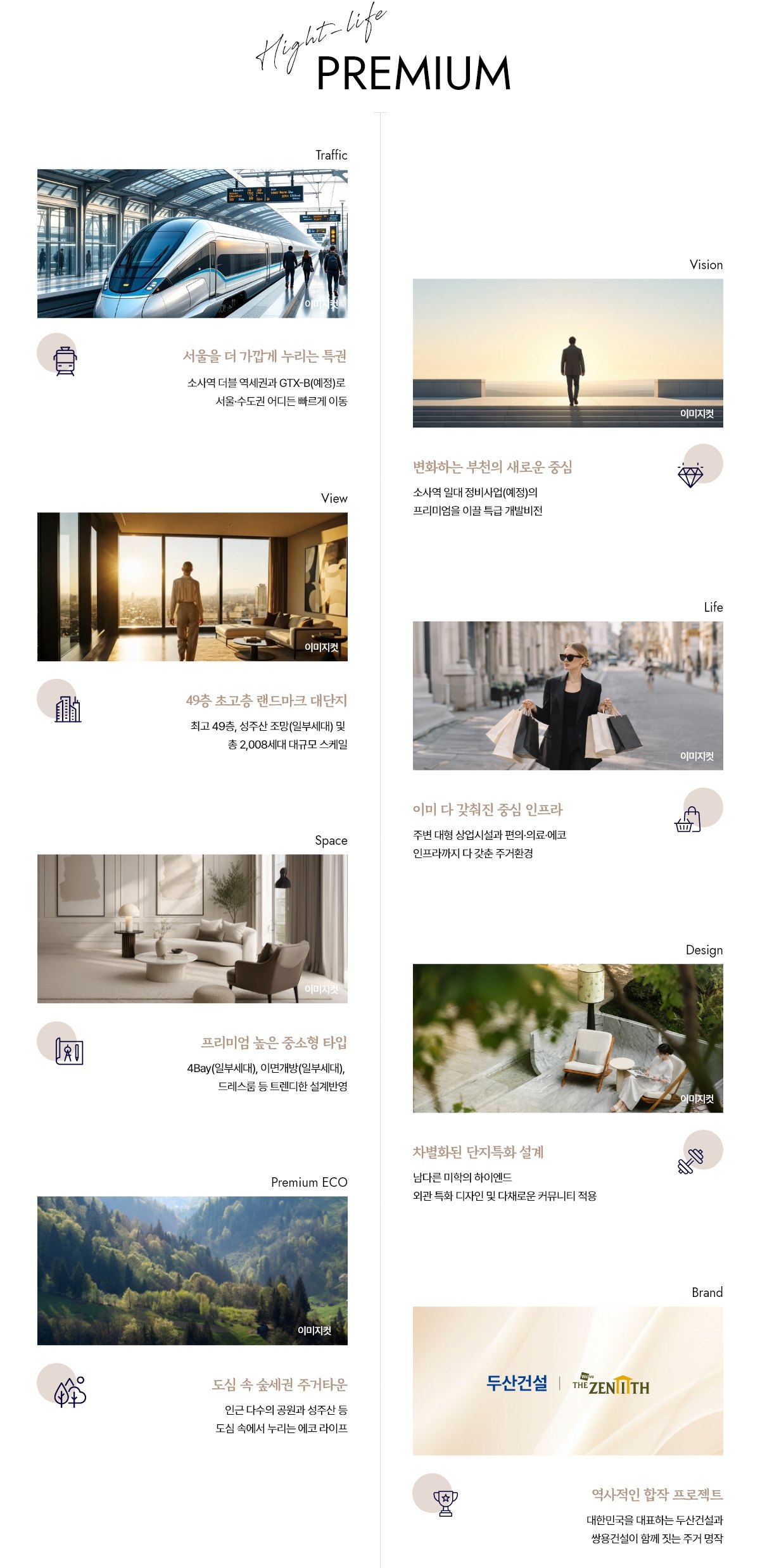두산위브더제니스 부천 프리미엄 미리보기