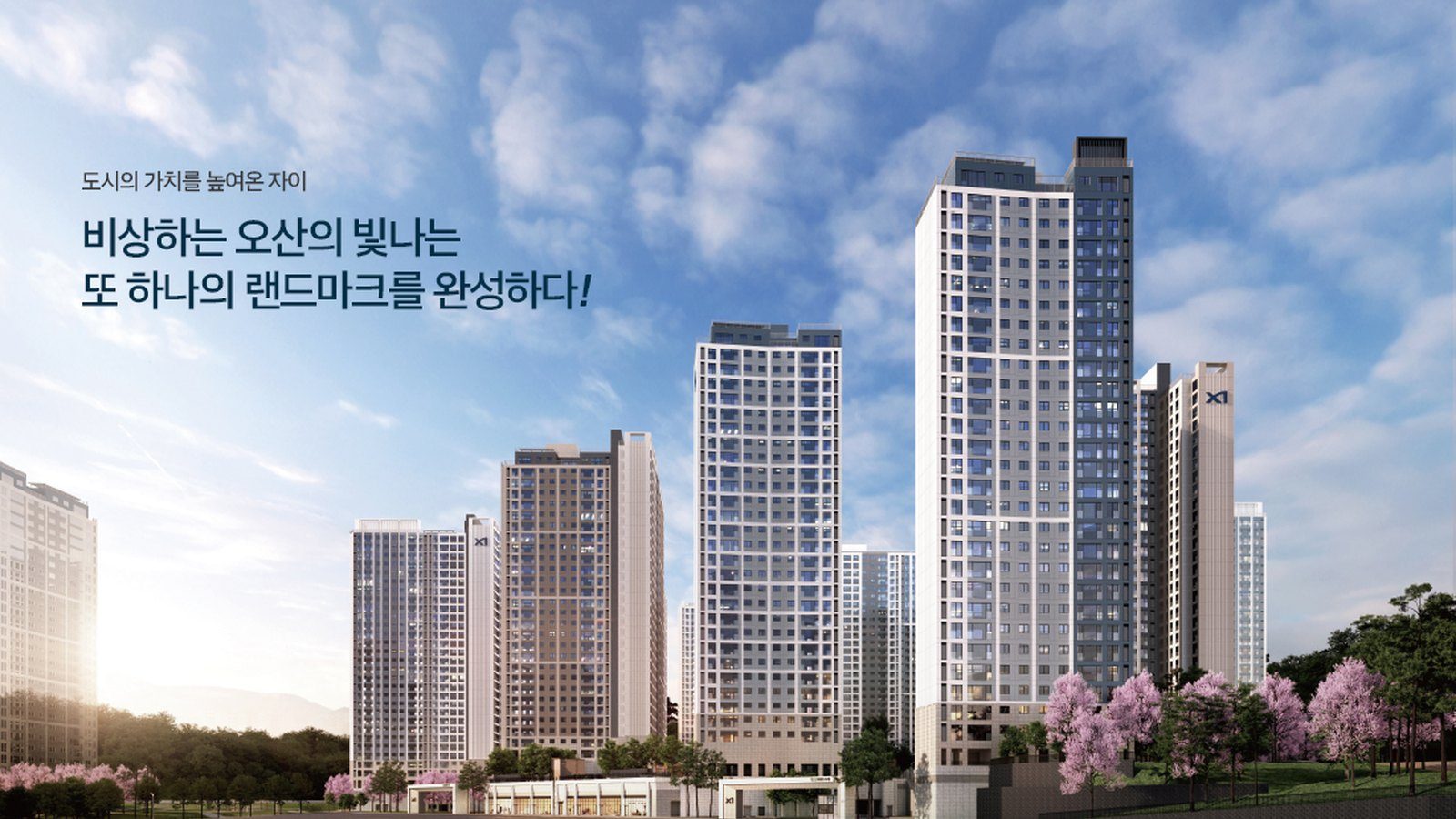 북오산자이 드포레 투시도(CG)