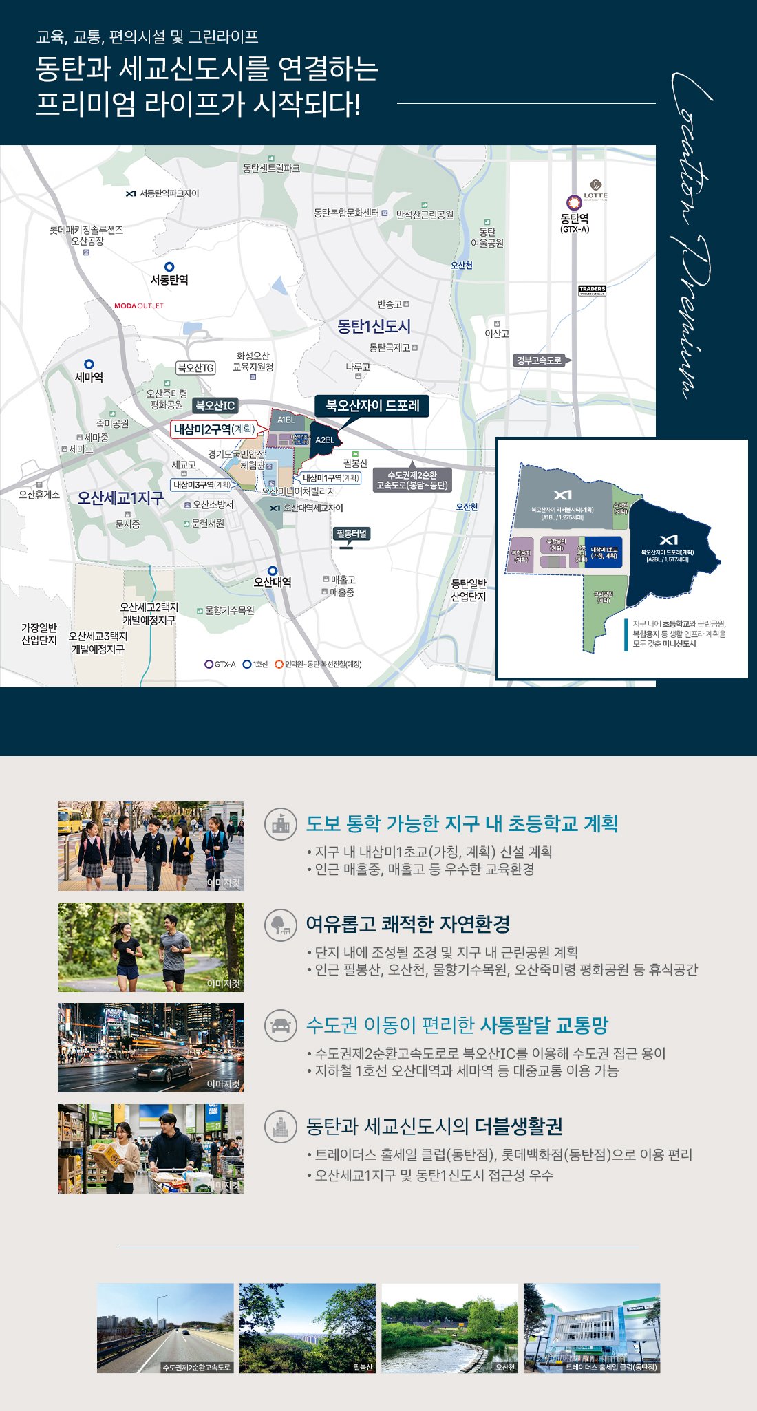 북오산자이 드포레 입지환경 미리보기