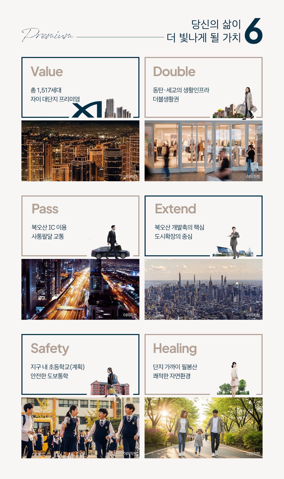 북오산자이 드포레 프리미엄 미리보기