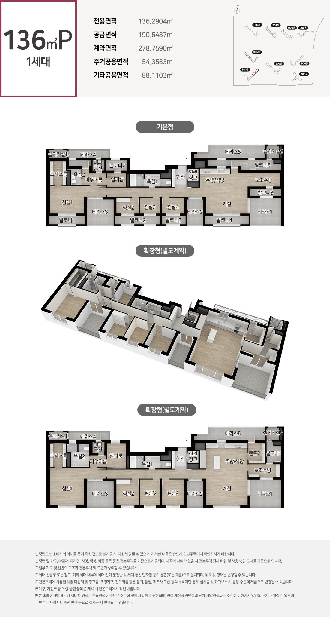 시티오씨엘9단지 136㎡P 평면도