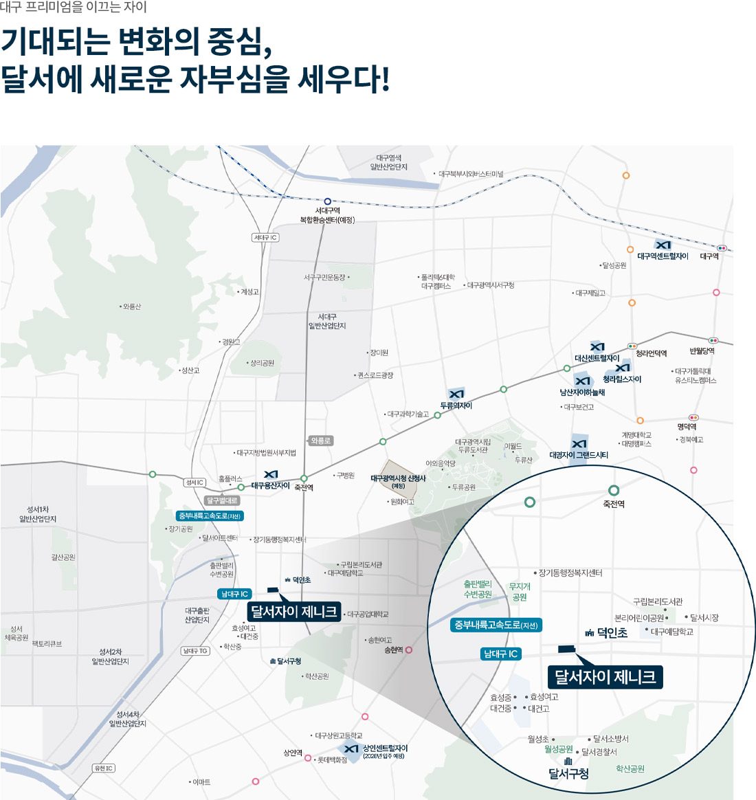 달서자이 제니크 입지도