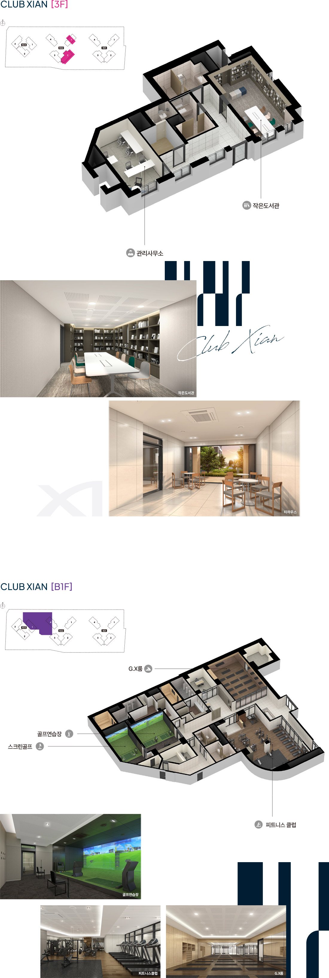 CLUB XIAN , 피트니스클럽 · 작은도서관 · 커뮤니티