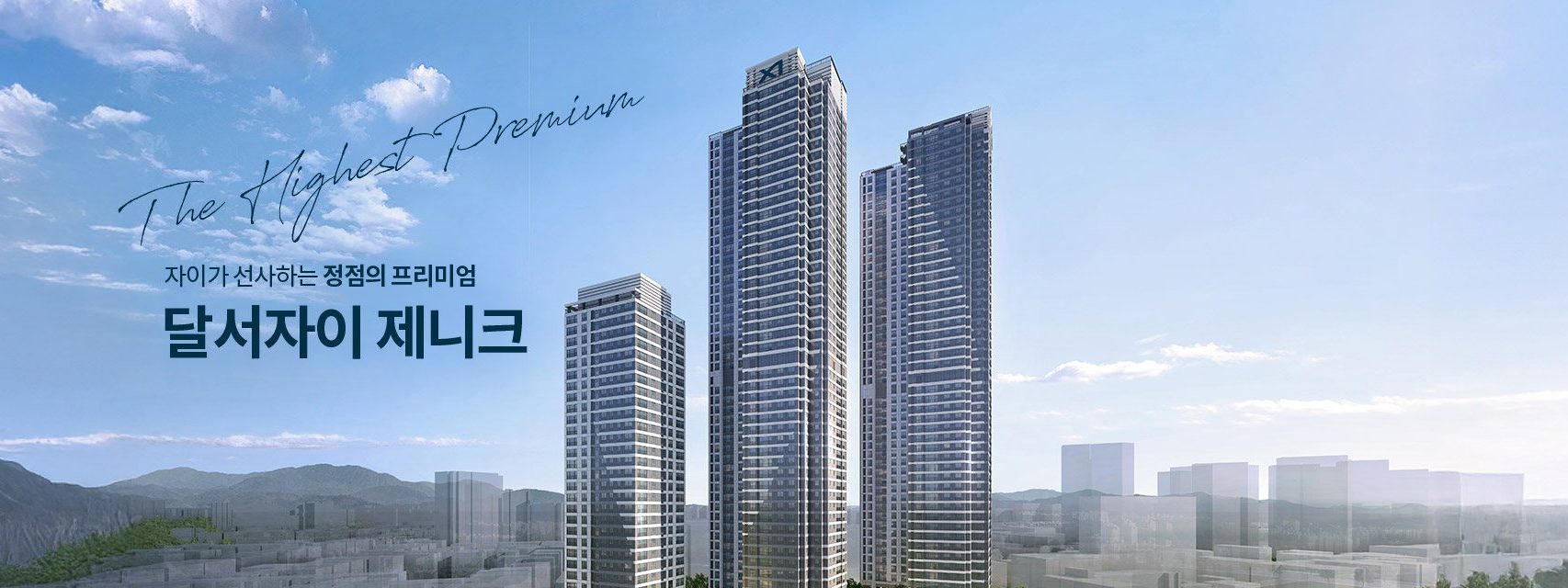 달서자이 제니크 공식 홈페이지 이미지
