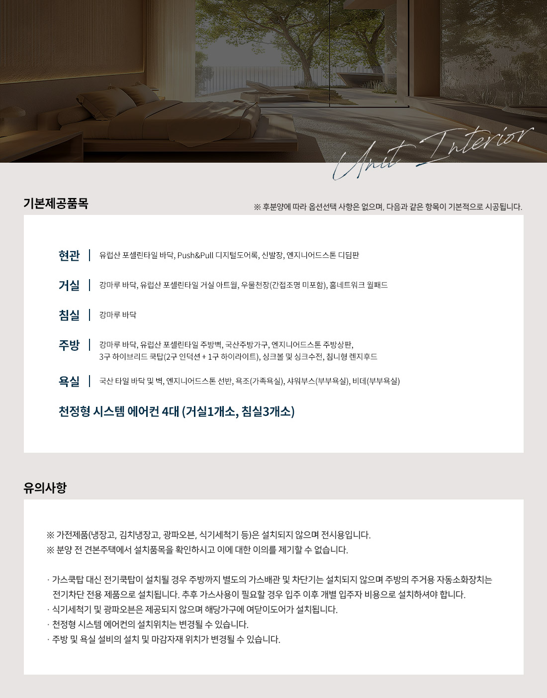 달서자이 제니크 기본제공품목 — 후분양 기본 시공 내역