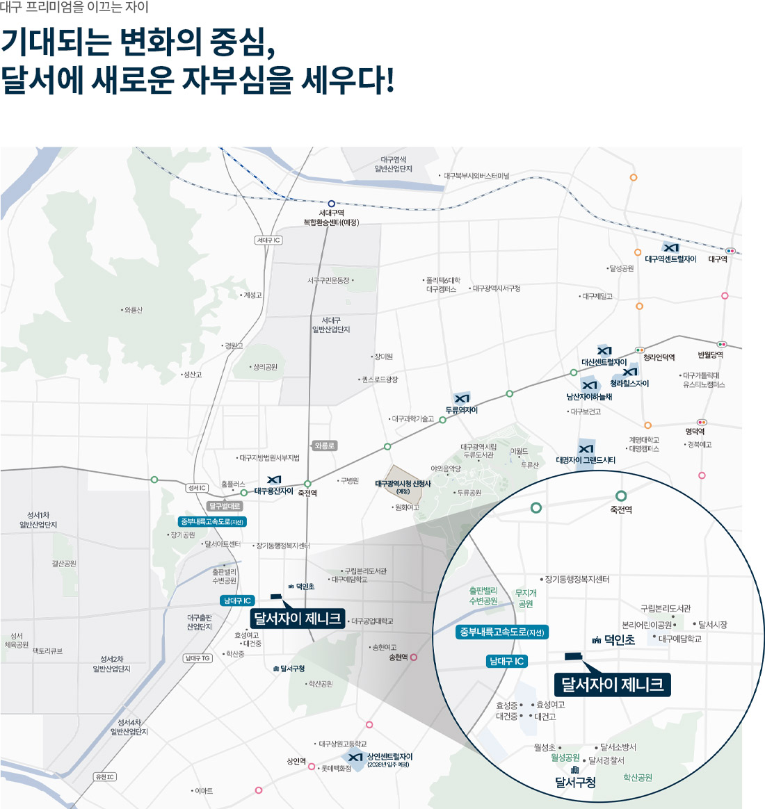 달서자이 제니크 입지환경 미리보기