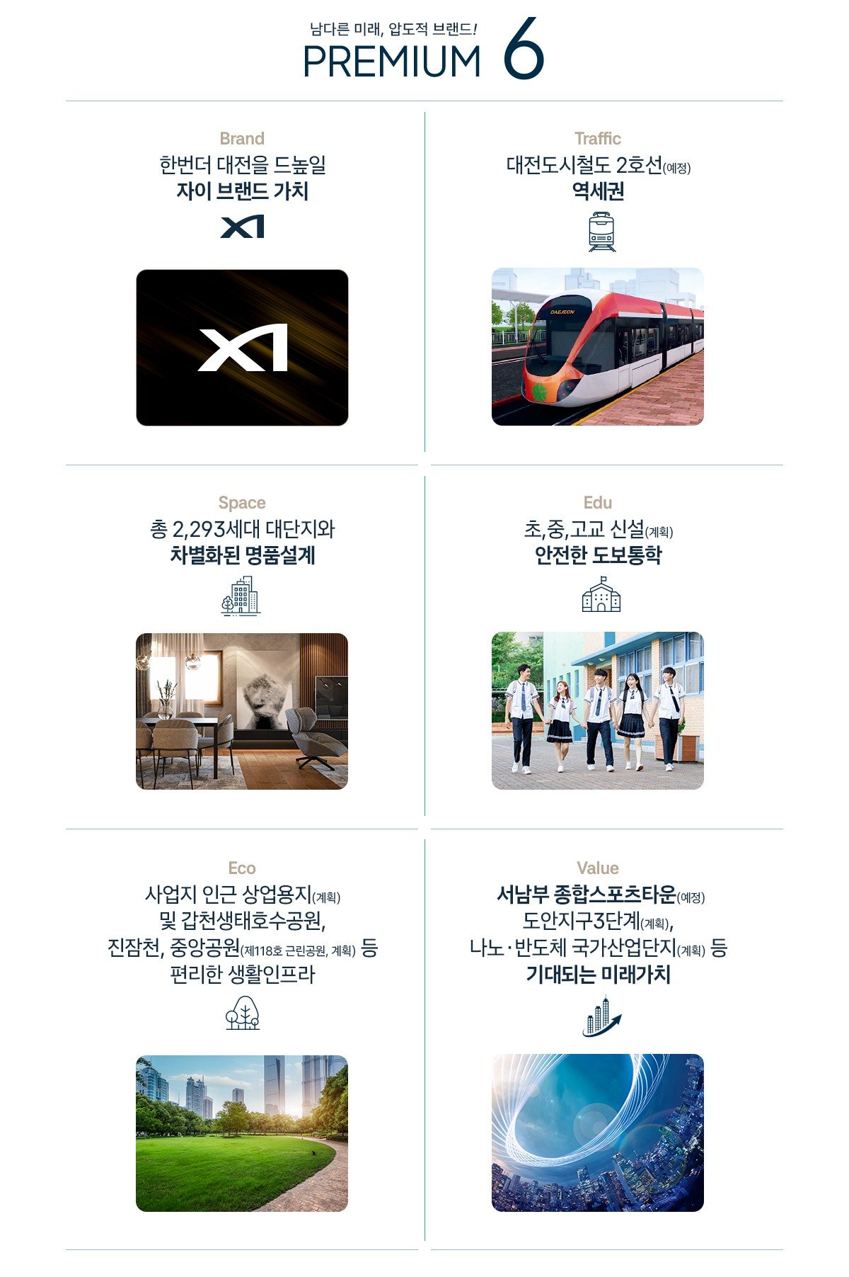 PREMIUM 6 , 도안자이 센텀리체 6가지 프리미엄