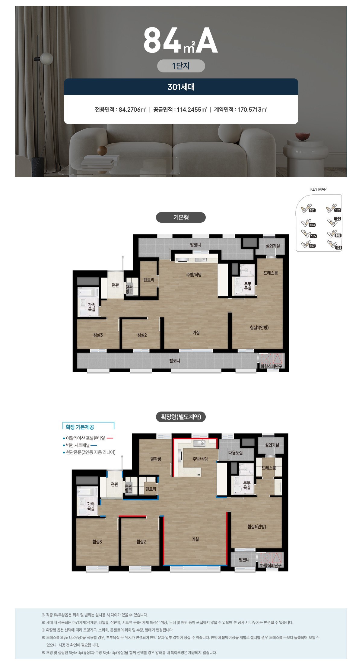 도안자이 센텀리체 1단지 84㎡A 평면 ,  301세대 평면도