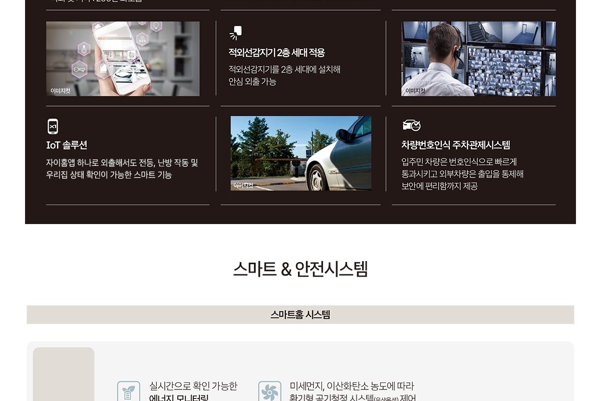스마트 · 안전 시스템