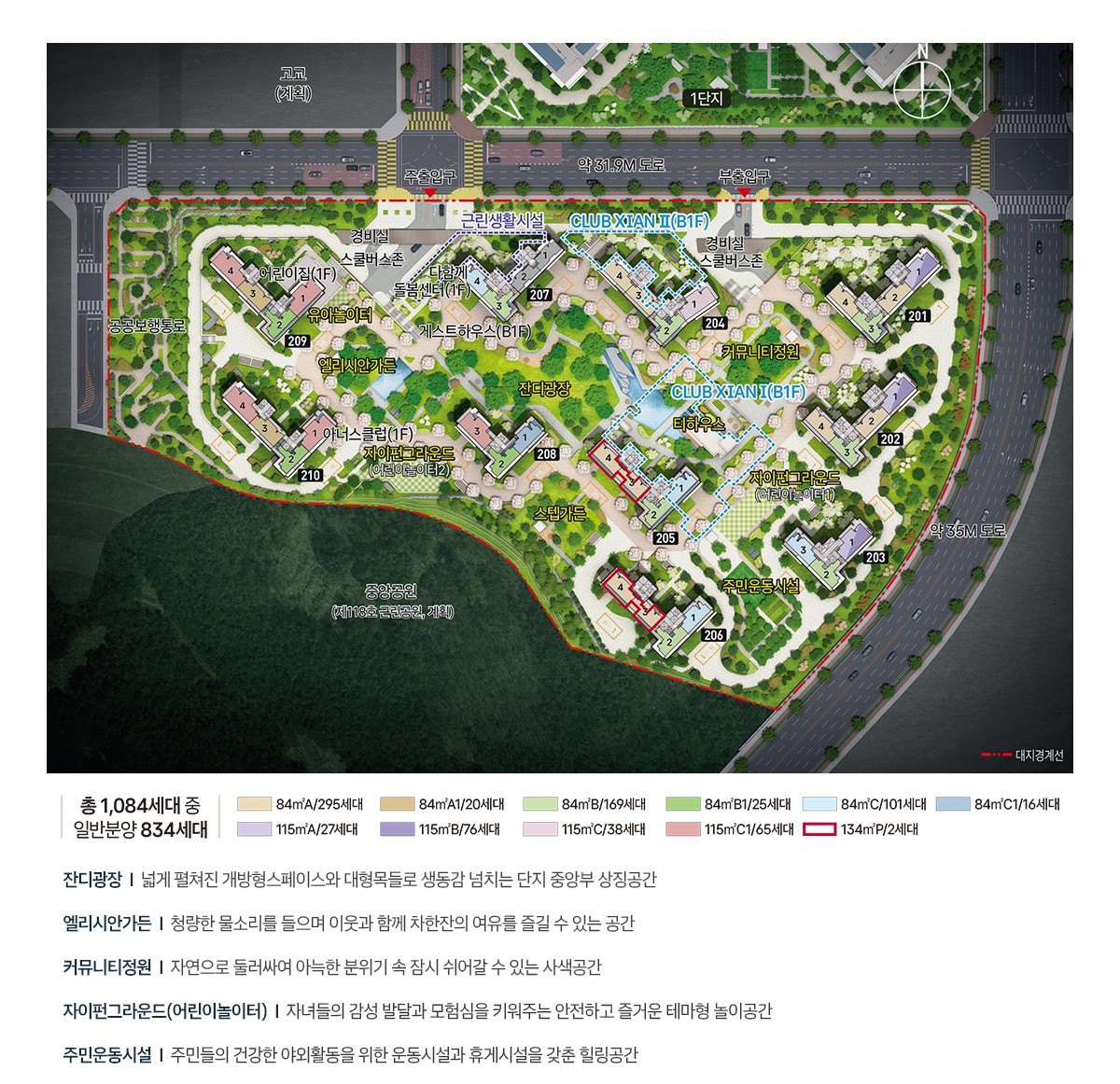 2단지 단지배치도 ,  지상 39층 10개동 · 일반분양 834세대