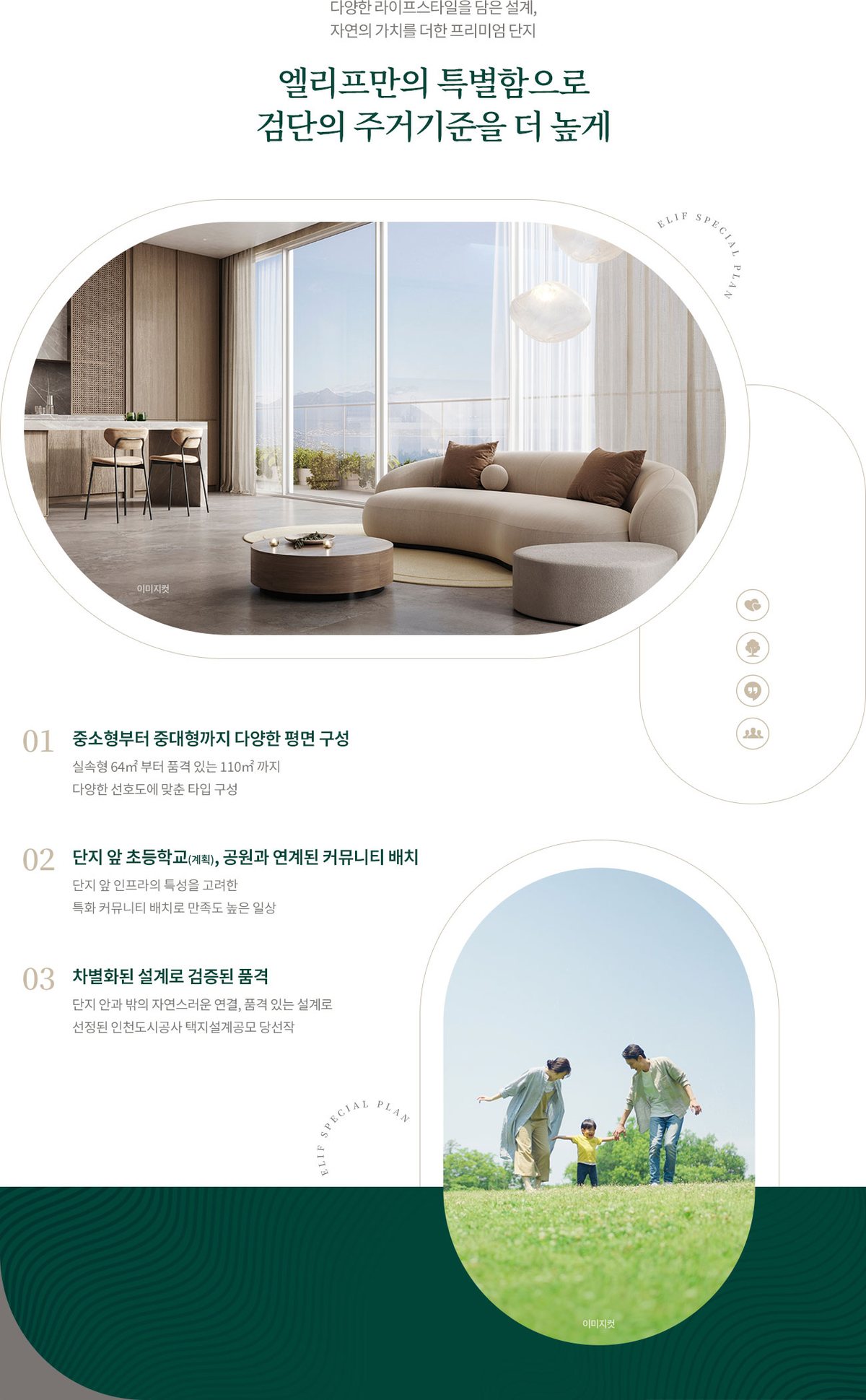 세대 특화 설계 안내(공식)