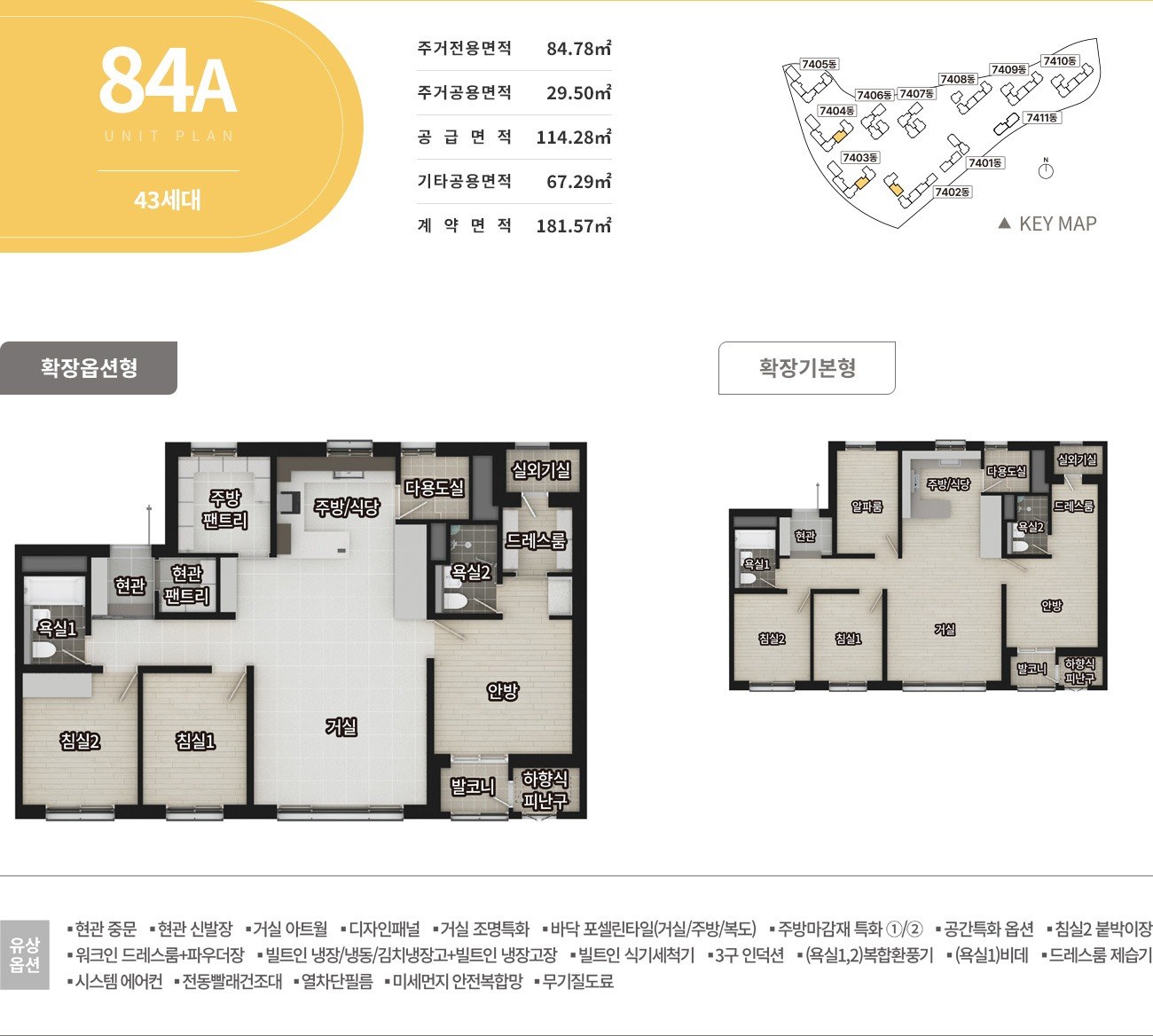 엘리프 검단 포레듀 84㎡A 평면도