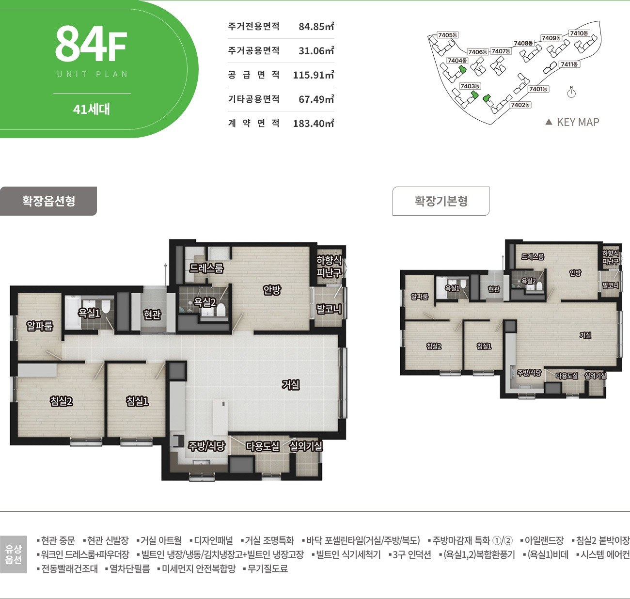 엘리프 검단 포레듀 84㎡F 평면도