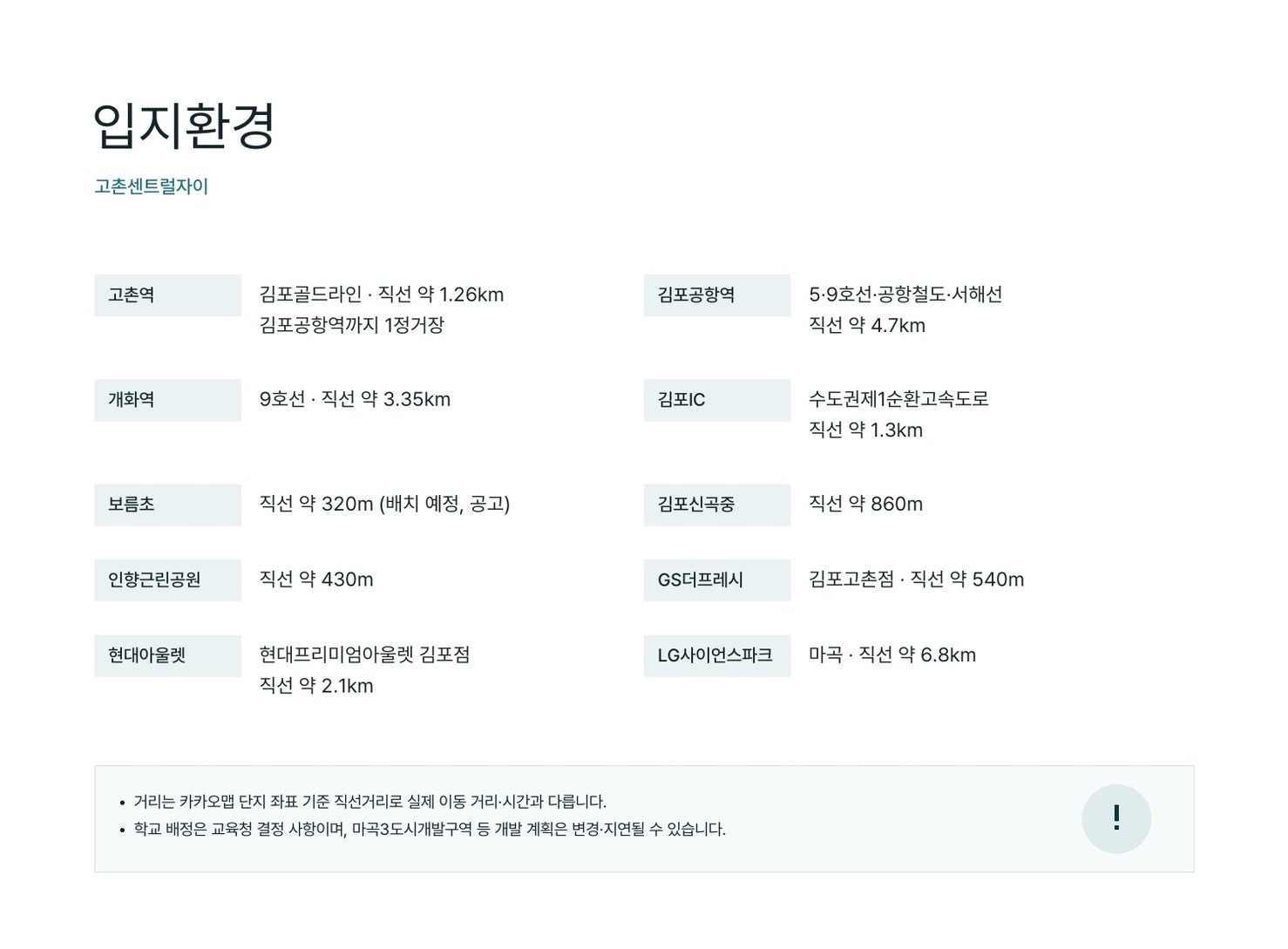 고촌센트럴자이 입지환경 미리보기