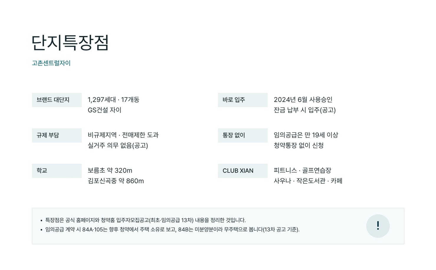 고촌센트럴자이 프리미엄 미리보기