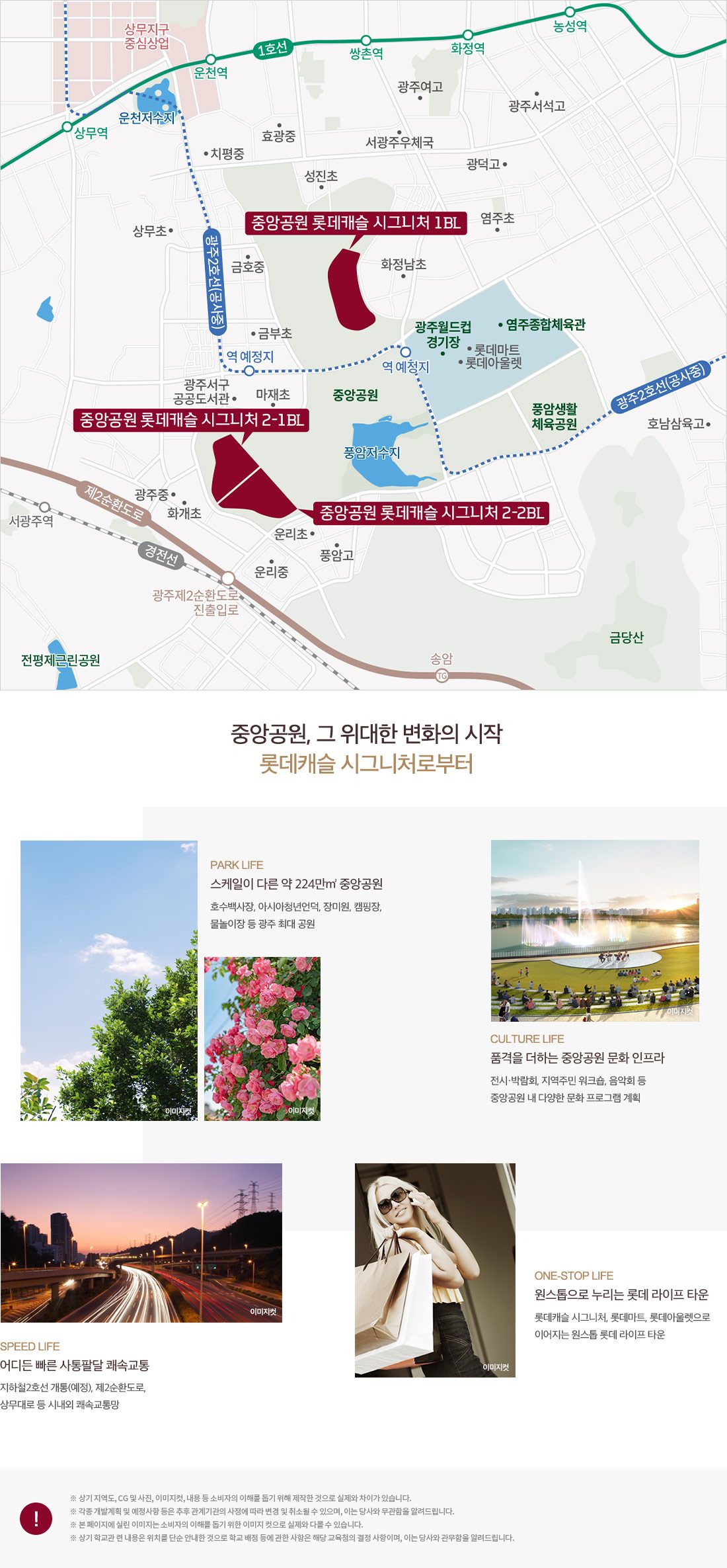 중앙공원 롯데캐슬 시그니처 입지 안내(공식)