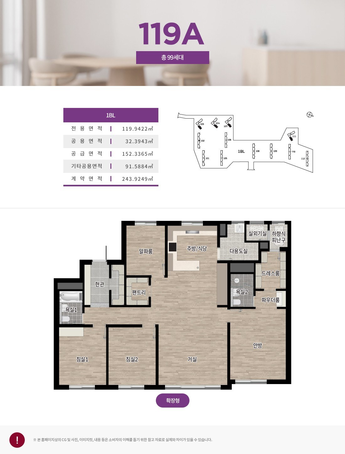 중앙공원 롯데캐슬 1BL 119A 평면도