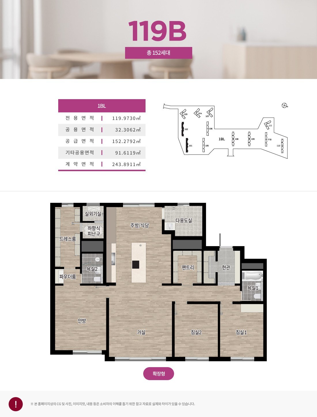 중앙공원 롯데캐슬 1BL 119B 평면도