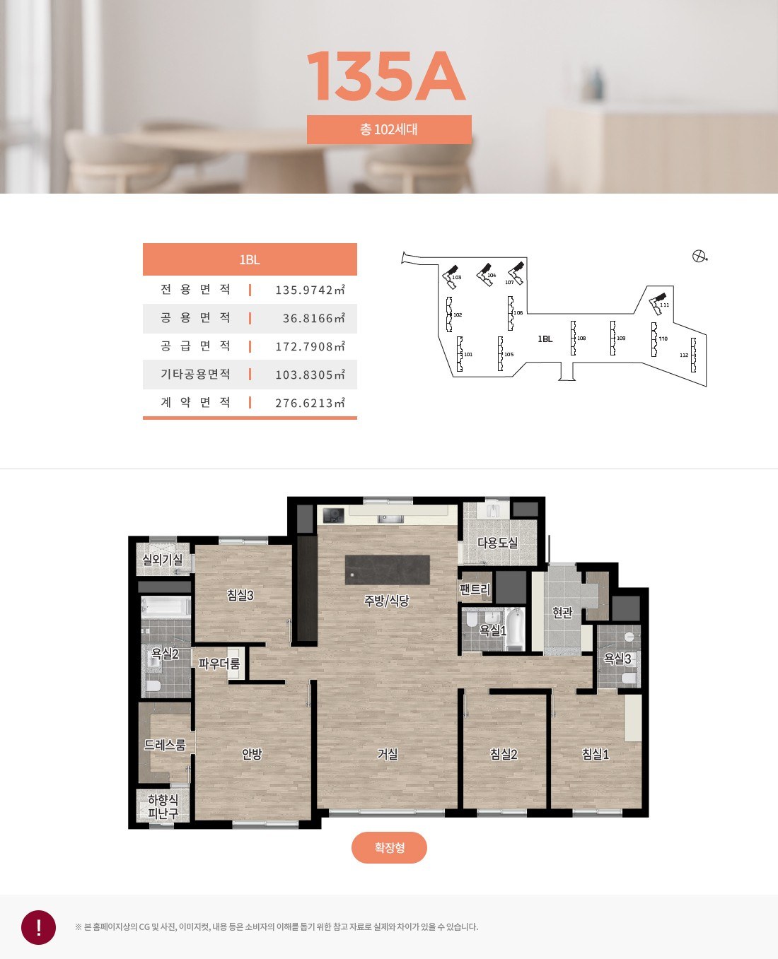 중앙공원 롯데캐슬 1BL 135A 평면도