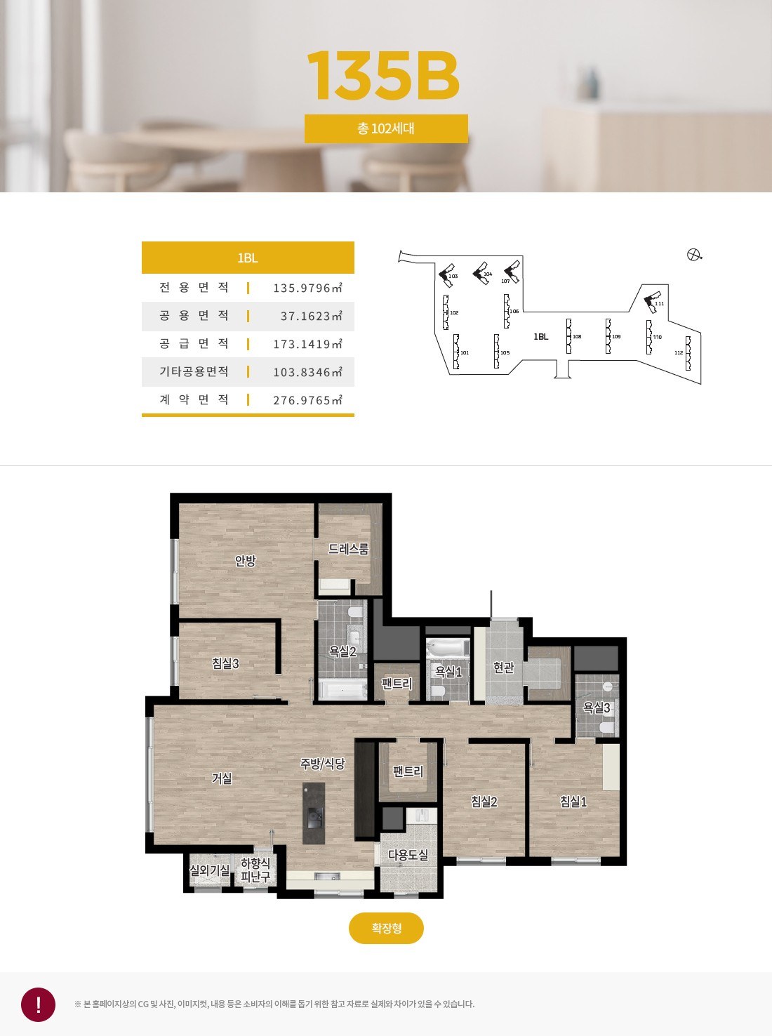 중앙공원 롯데캐슬 1BL 135B 평면도