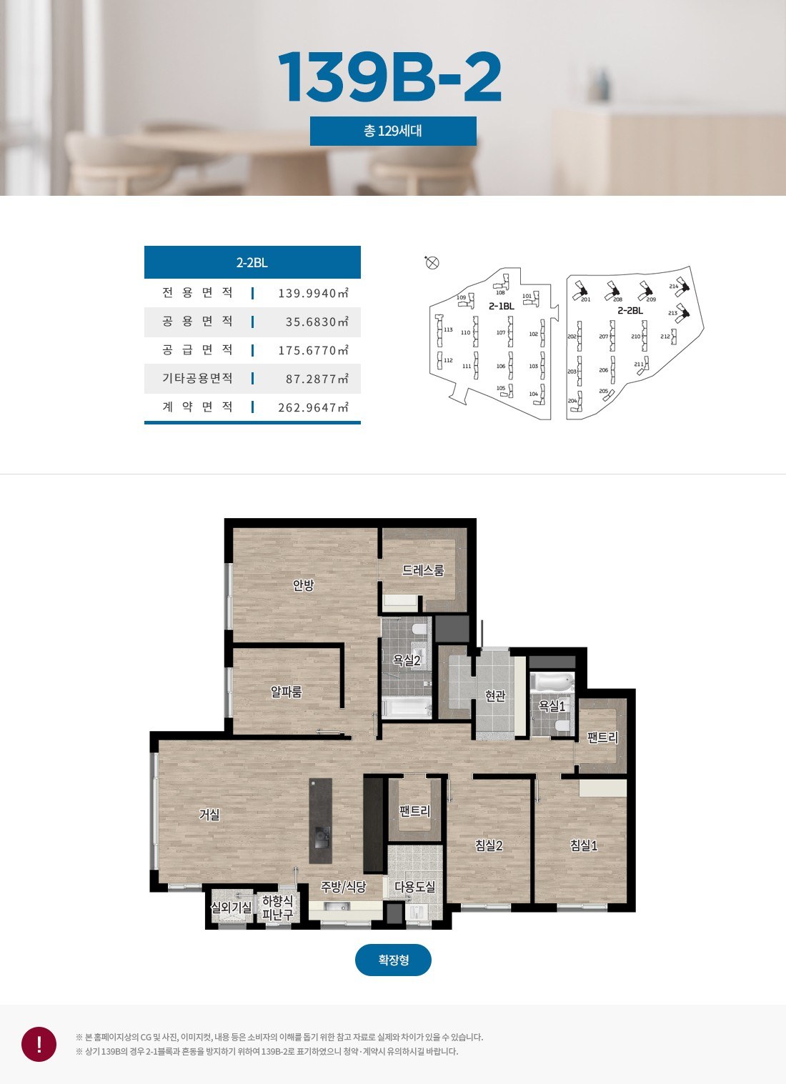 중앙공원 롯데캐슬 2-2BL 139B 평면도