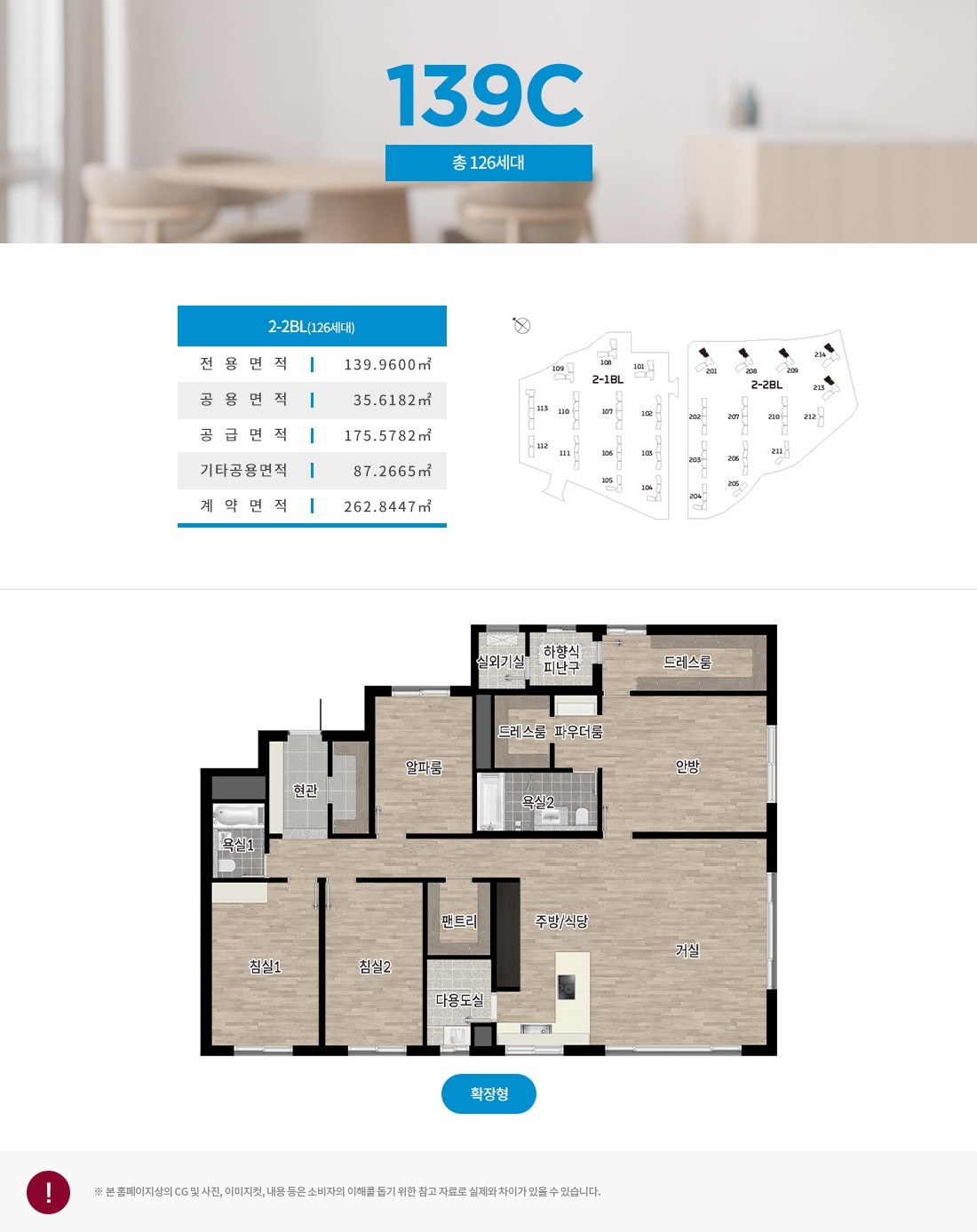 중앙공원 롯데캐슬 2-2BL 139C 평면도