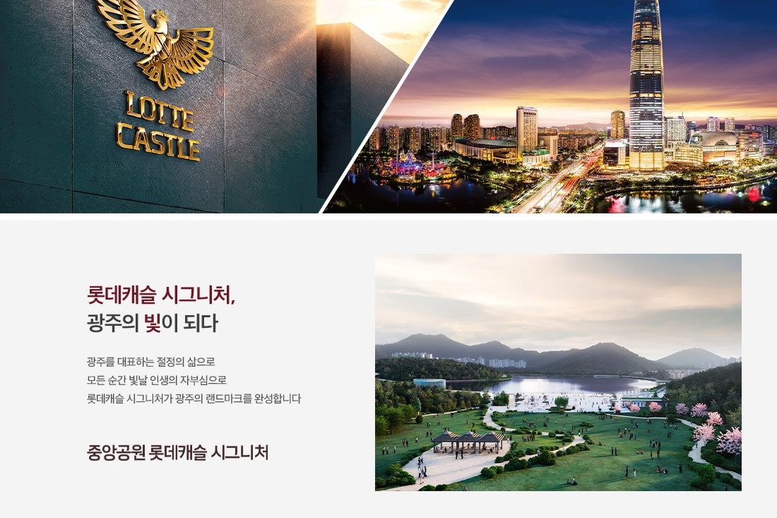 롯데캐슬 시그니처 브랜드