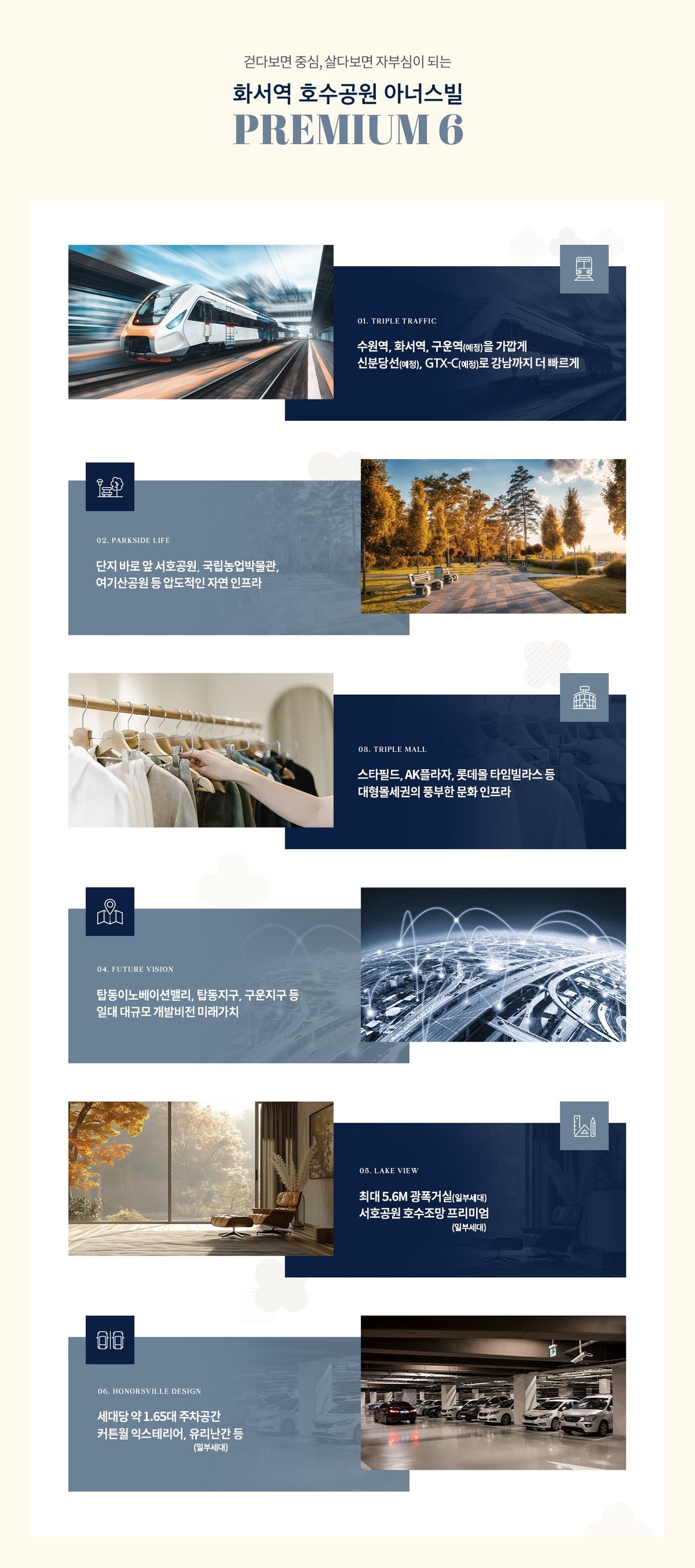 화서역 호수공원 아너스빌 프리미엄 미리보기