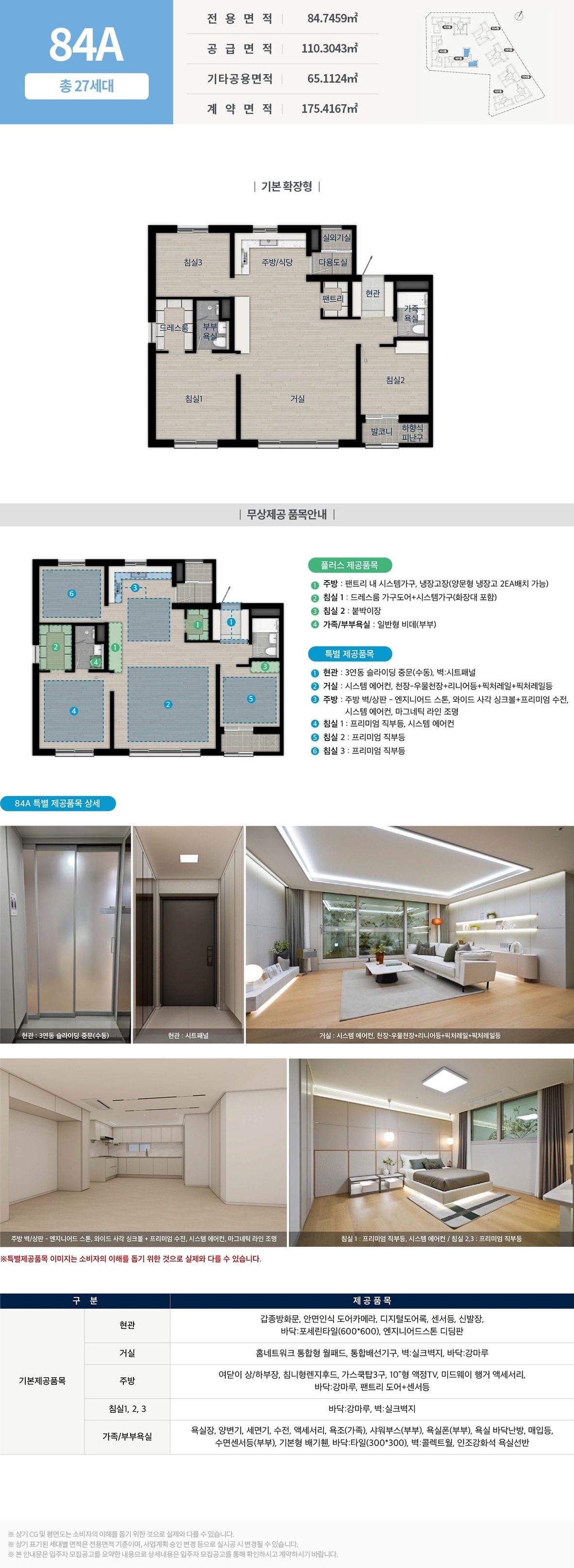 화서역 호수공원 아너스빌 평형안내 미리보기