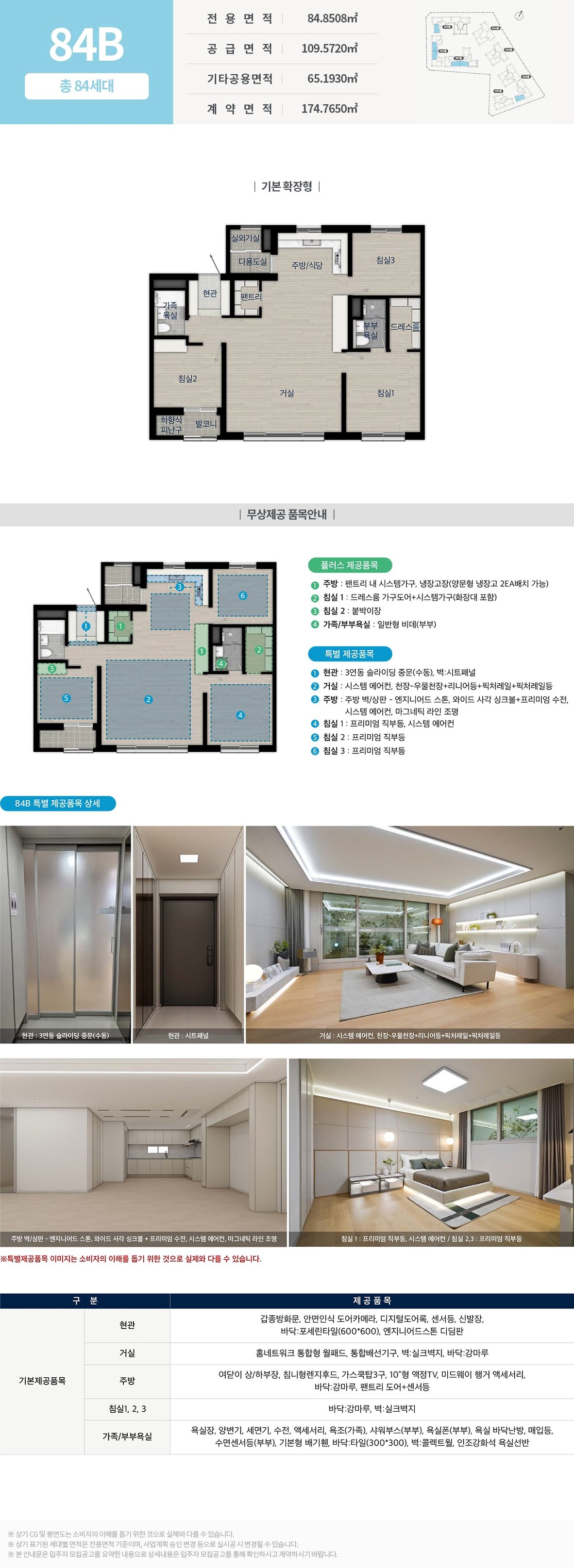 화서역 호수공원 아너스빌 84㎡B 평면도