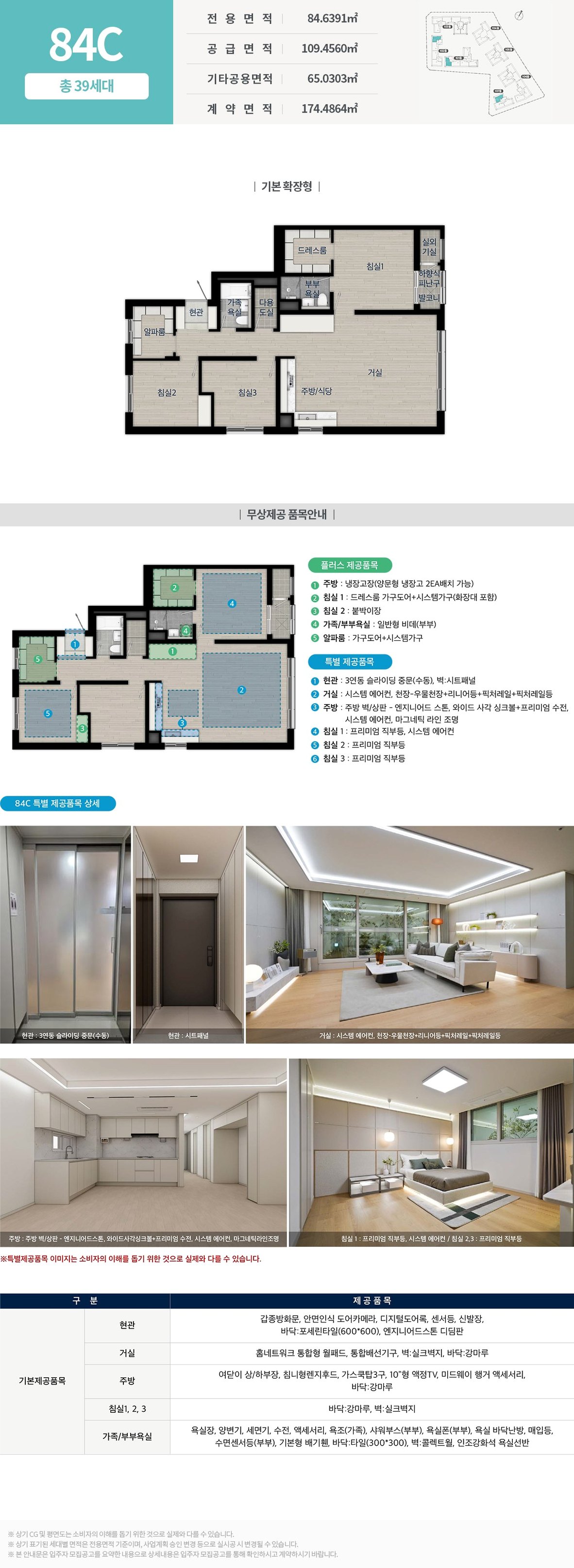 화서역 호수공원 아너스빌 84㎡C 평면도