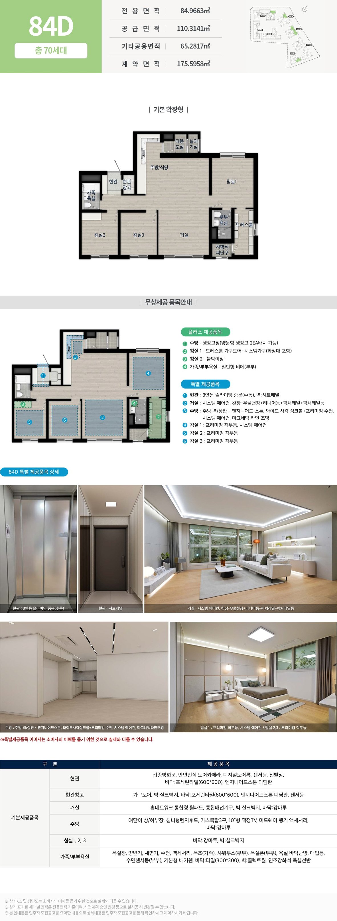 화서역 호수공원 아너스빌 84㎡D 평면도