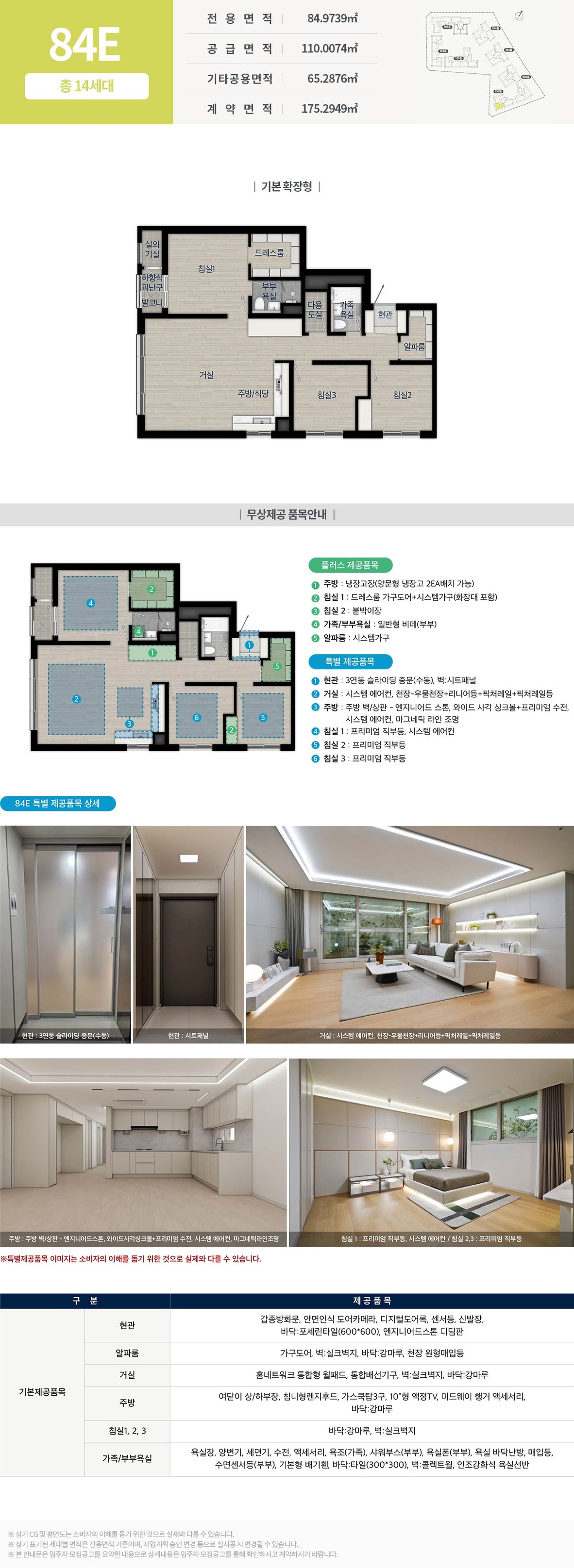 화서역 호수공원 아너스빌 84㎡E 평면도