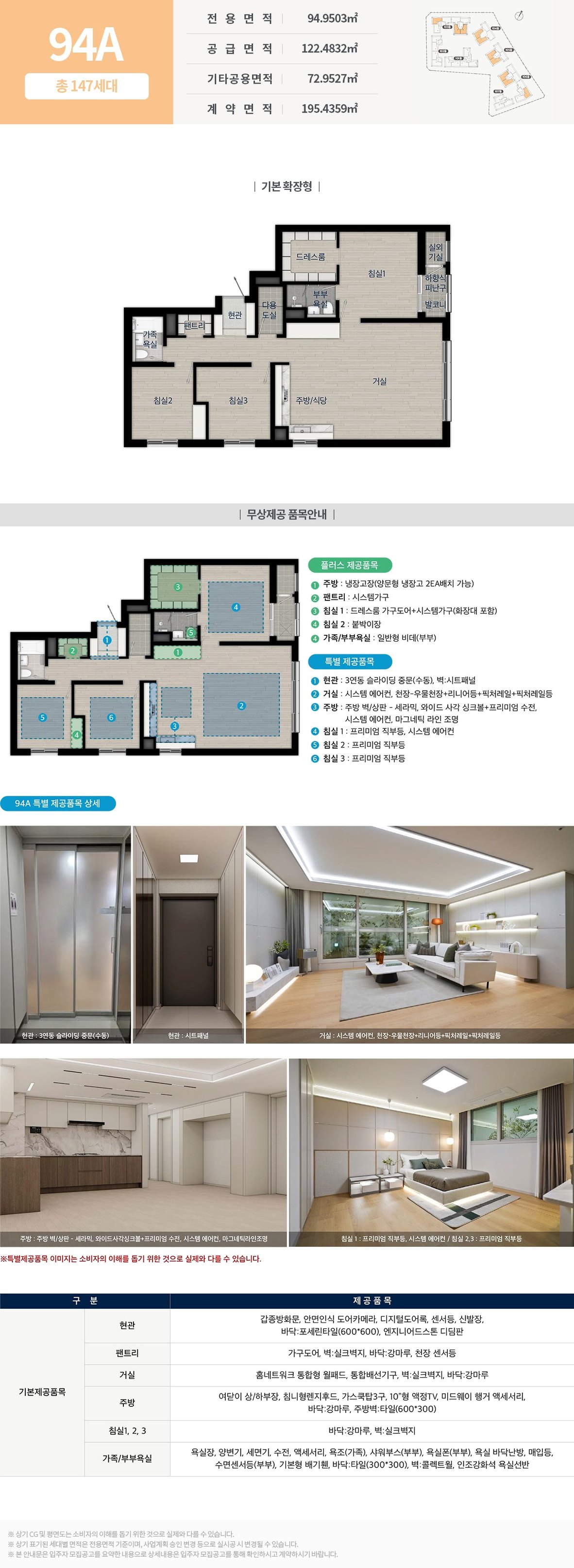 화서역 호수공원 아너스빌 94㎡A 평면도